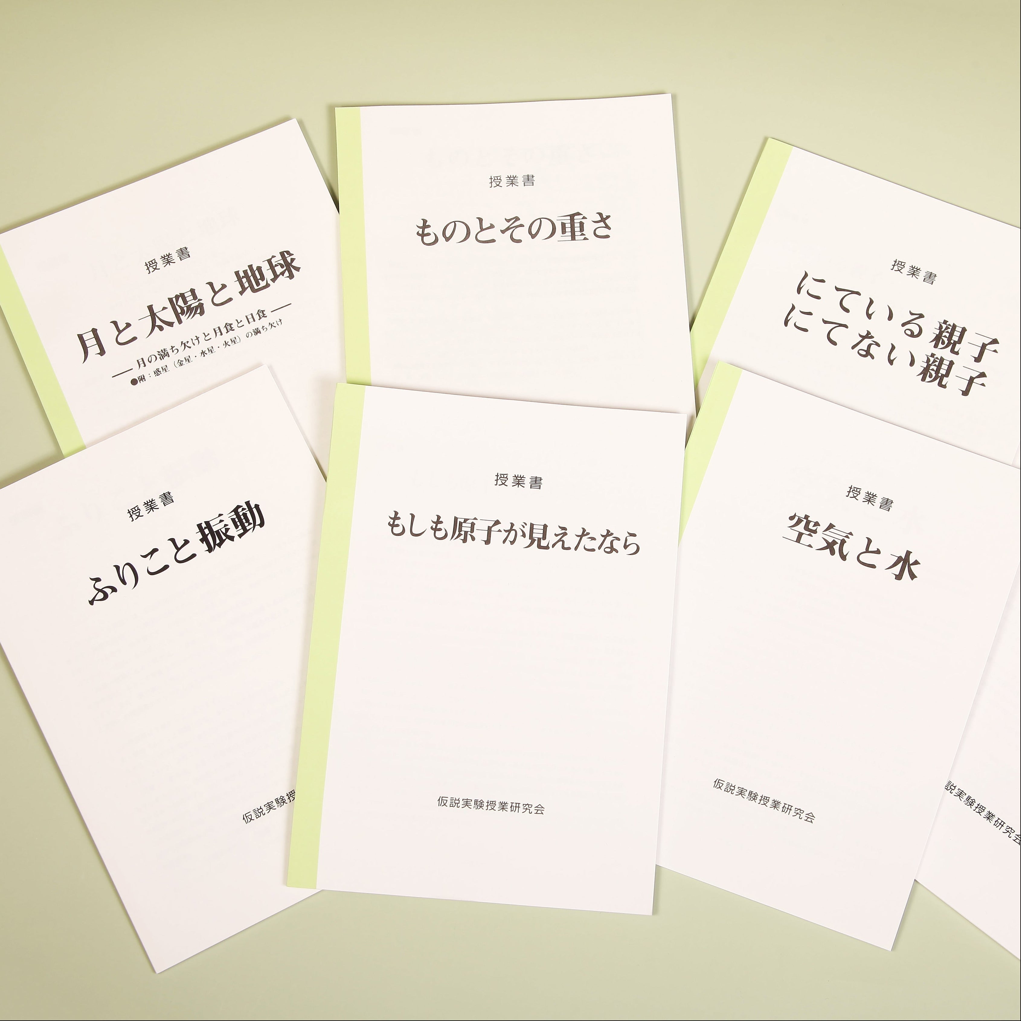 仮説実験授業の授業書 – tagged 
