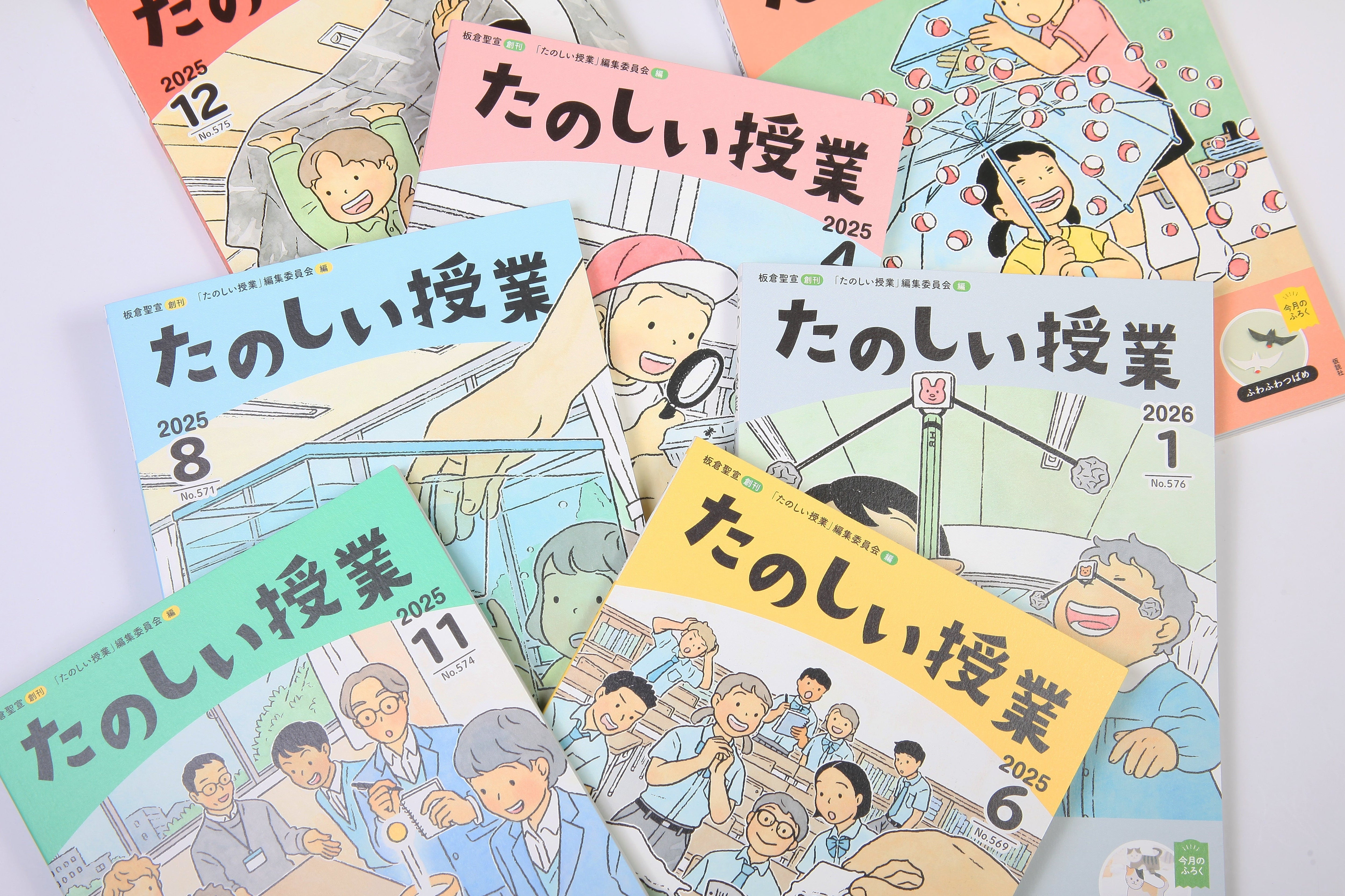 教育雑誌　たのしい授業157冊　バックナンバー 雑誌「たのしい授業」 – tagged 