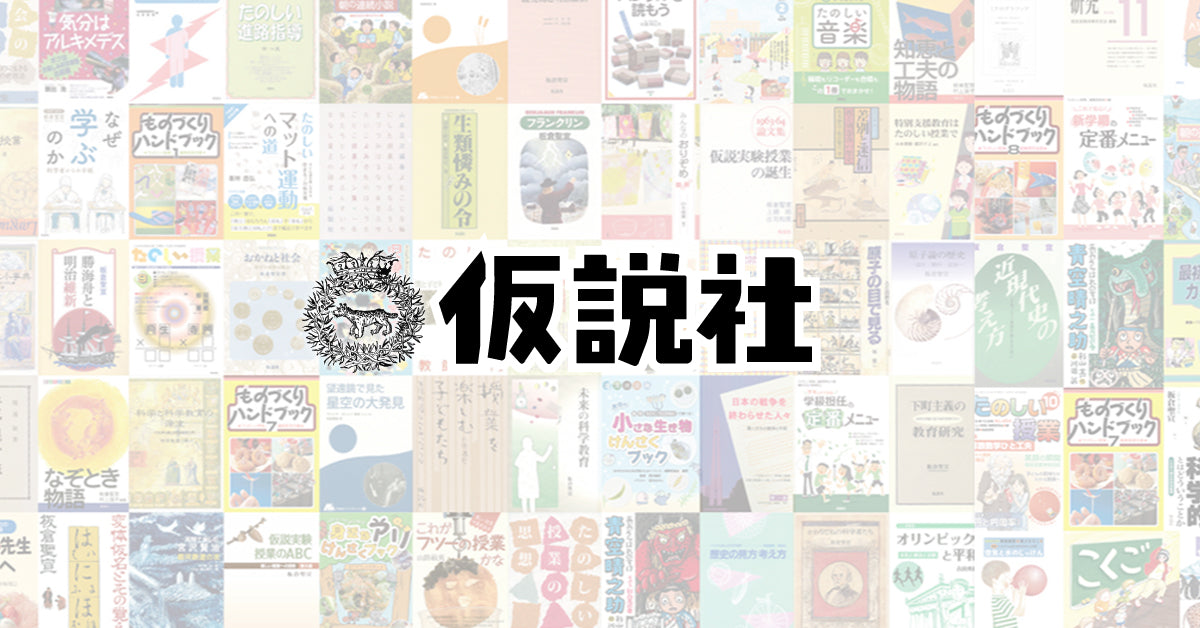 仮説社ONLINE SHOP
