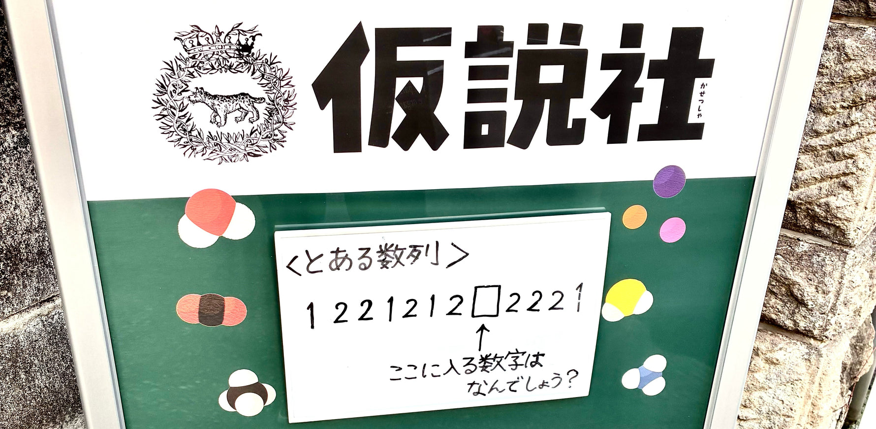 手書き看板 de クイズとなぞなぞ🕵️‍♀️
