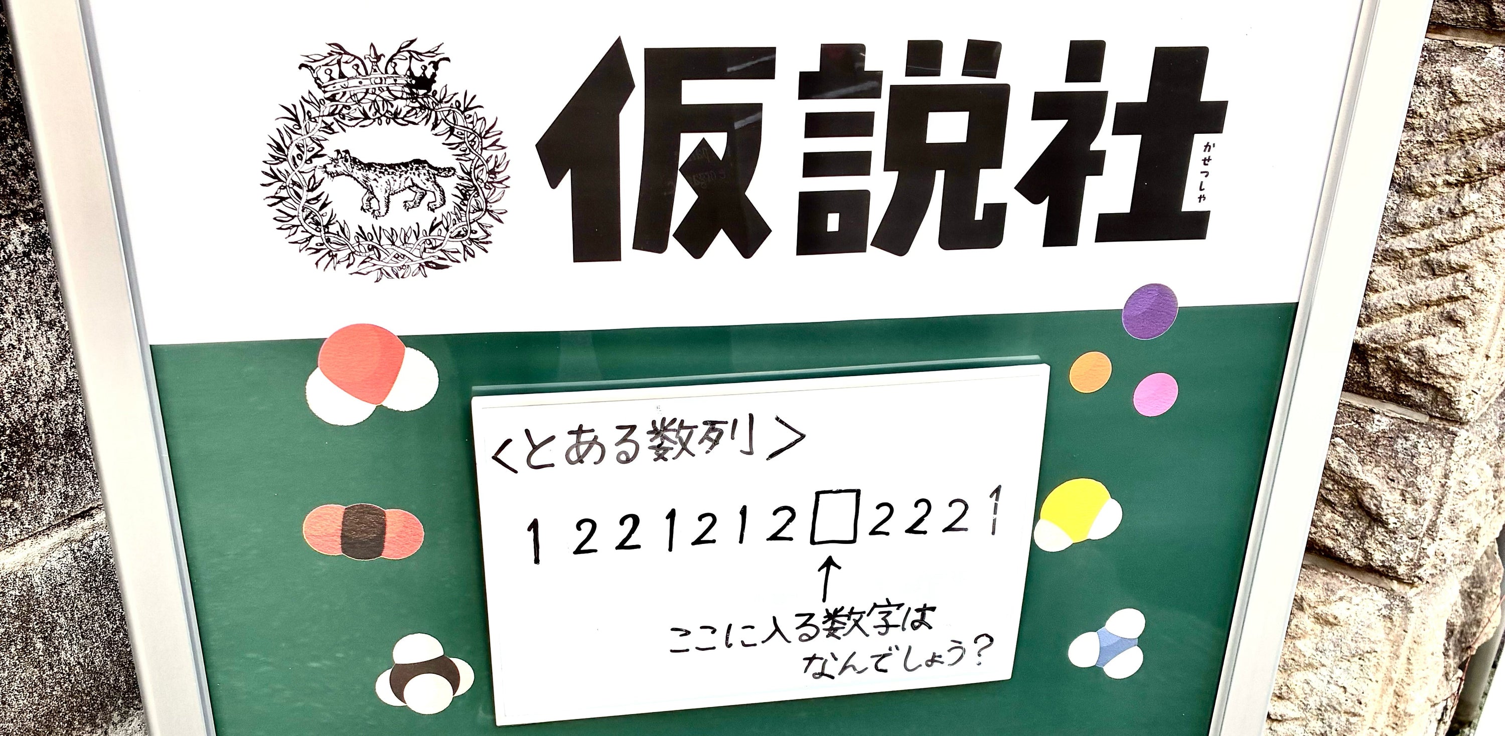 手書き看板 de クイズとなぞなぞ🕵️‍♀️