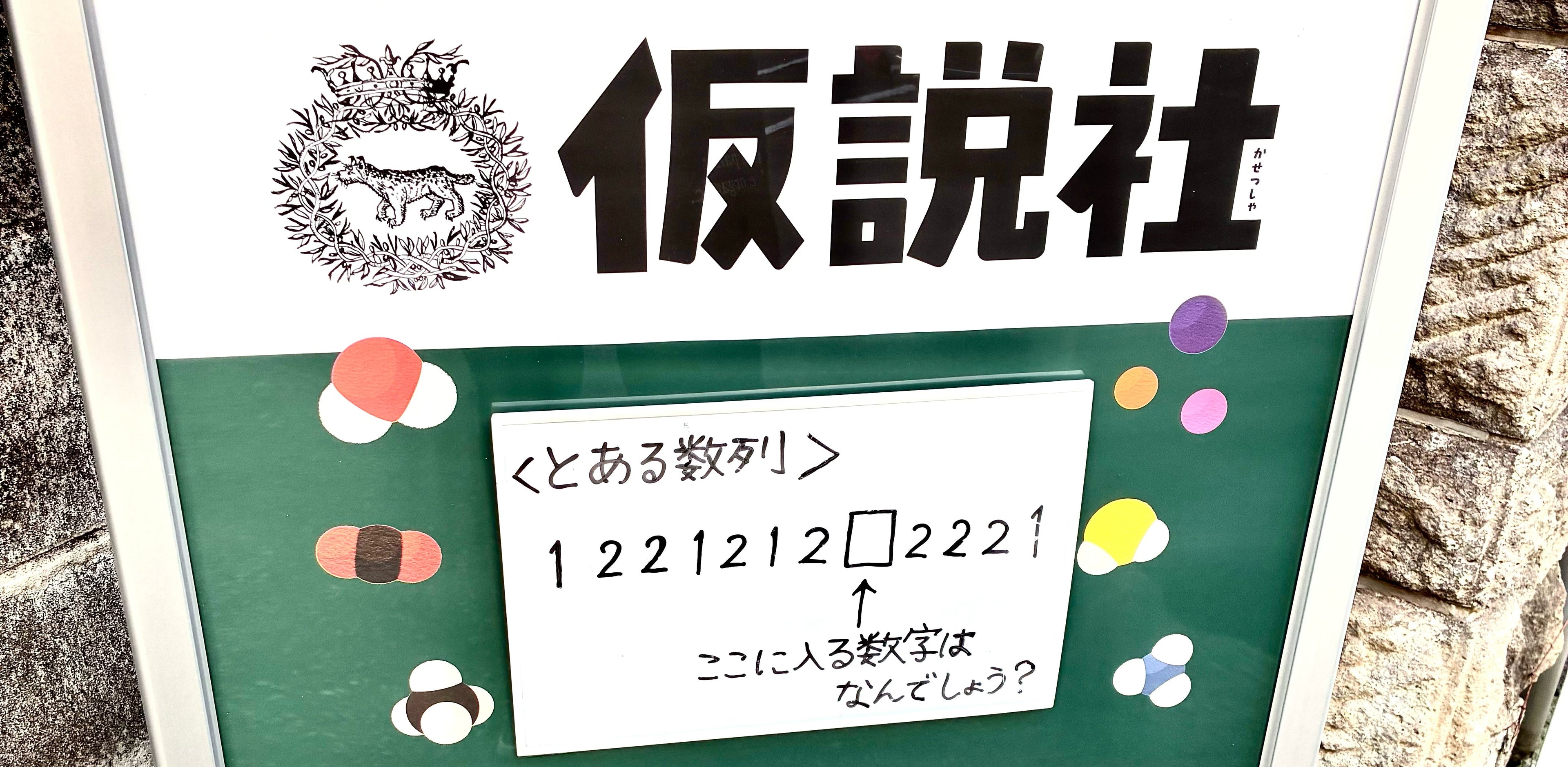 手書き看板 de クイズとなぞなぞ🕵️‍♀️