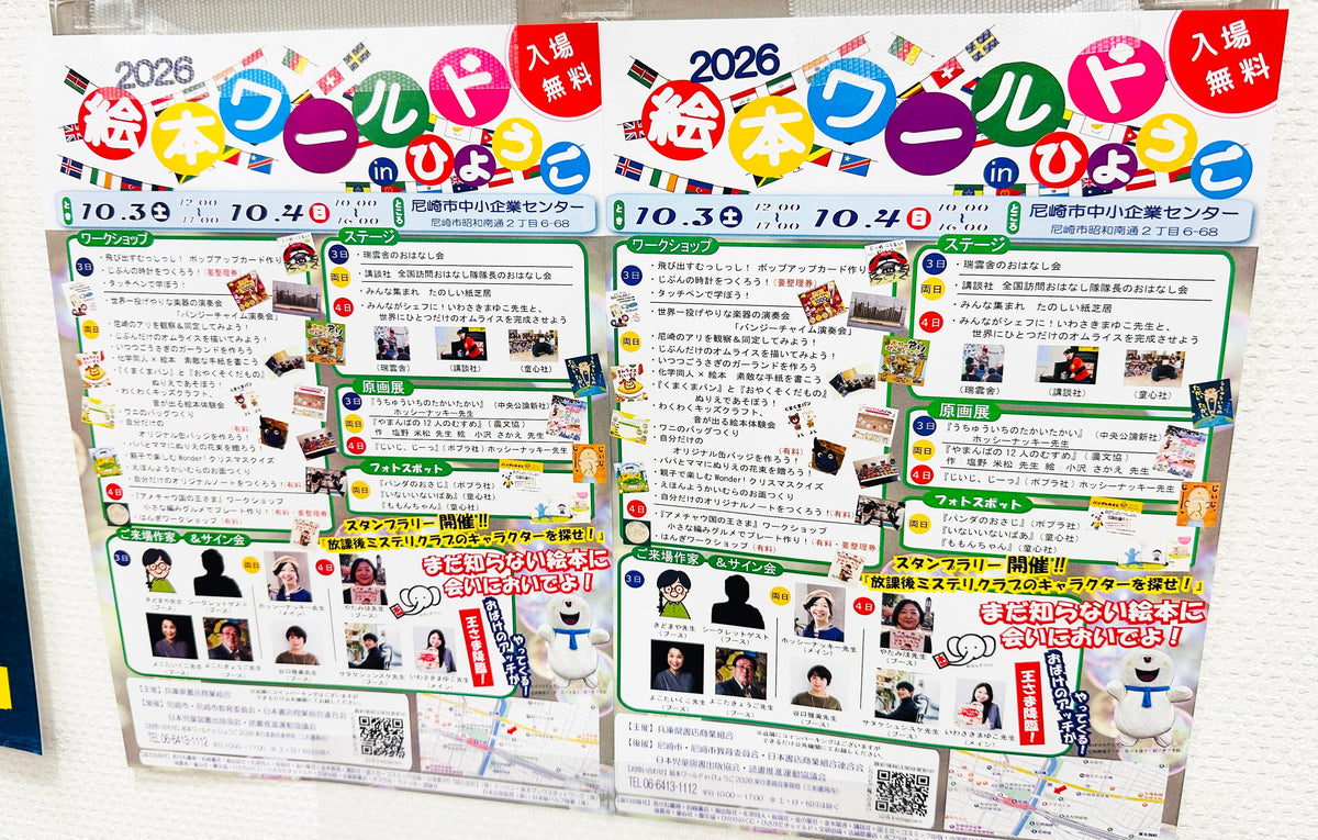 「2026絵本ワールド in ひょうご」に出展してきました！