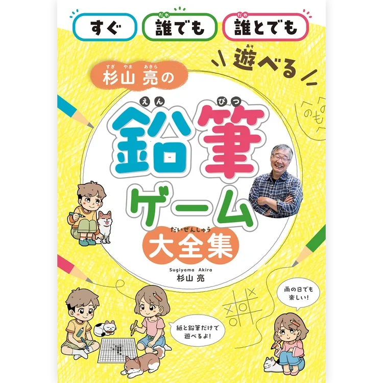 杉山亮さんの鉛筆ゲーム大会，盛況でした