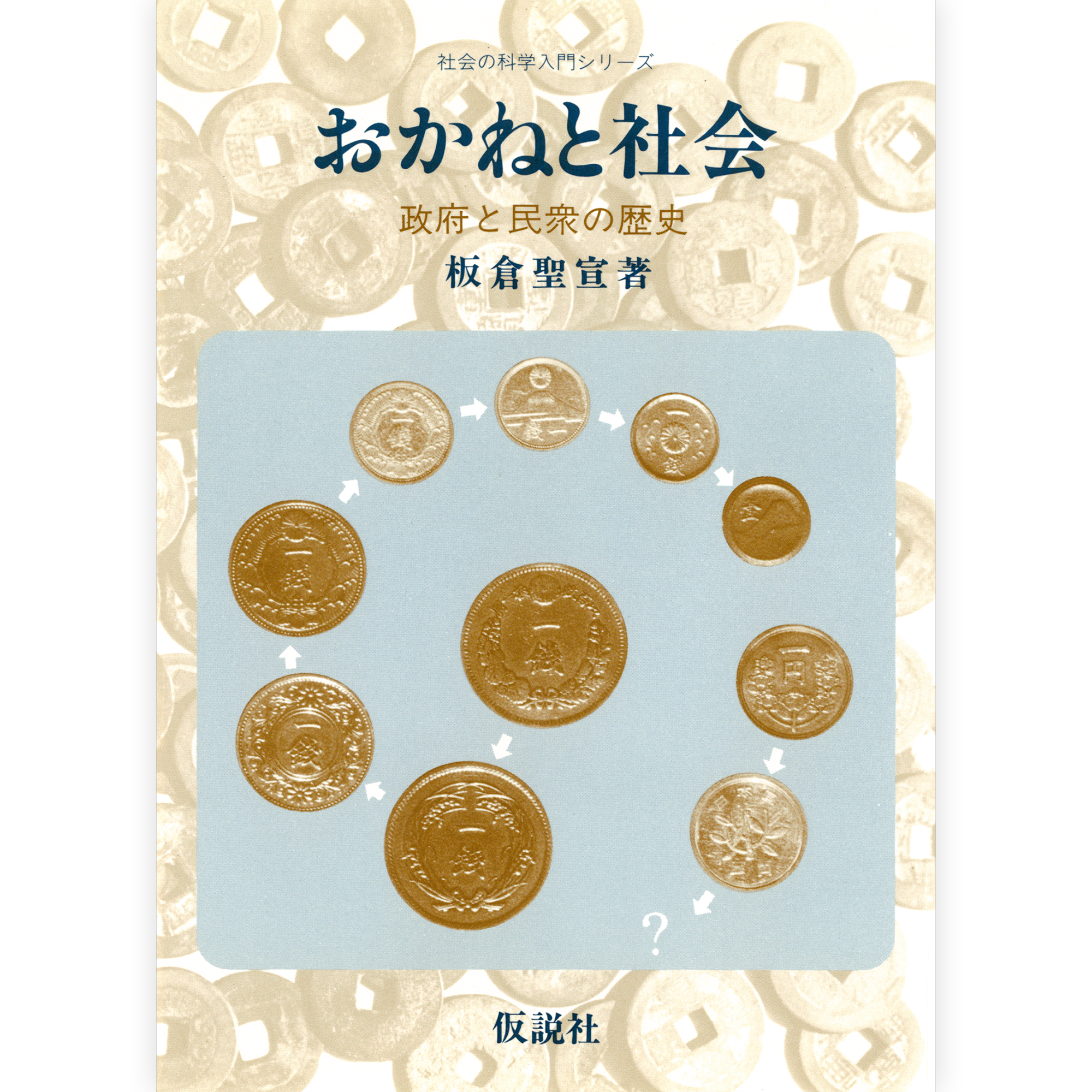 たのしい授業プラン／社会