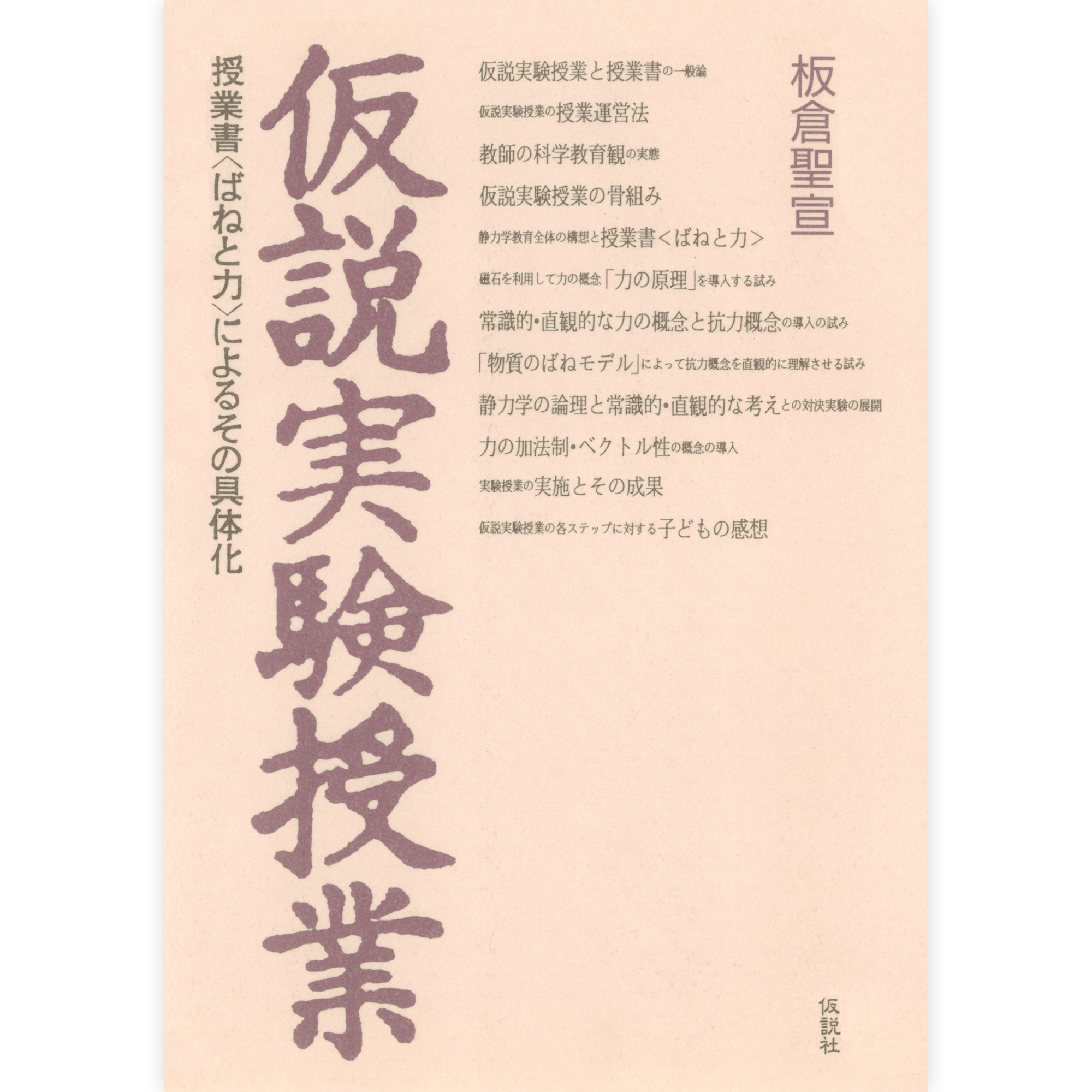 仮説社の本 – tagged 
