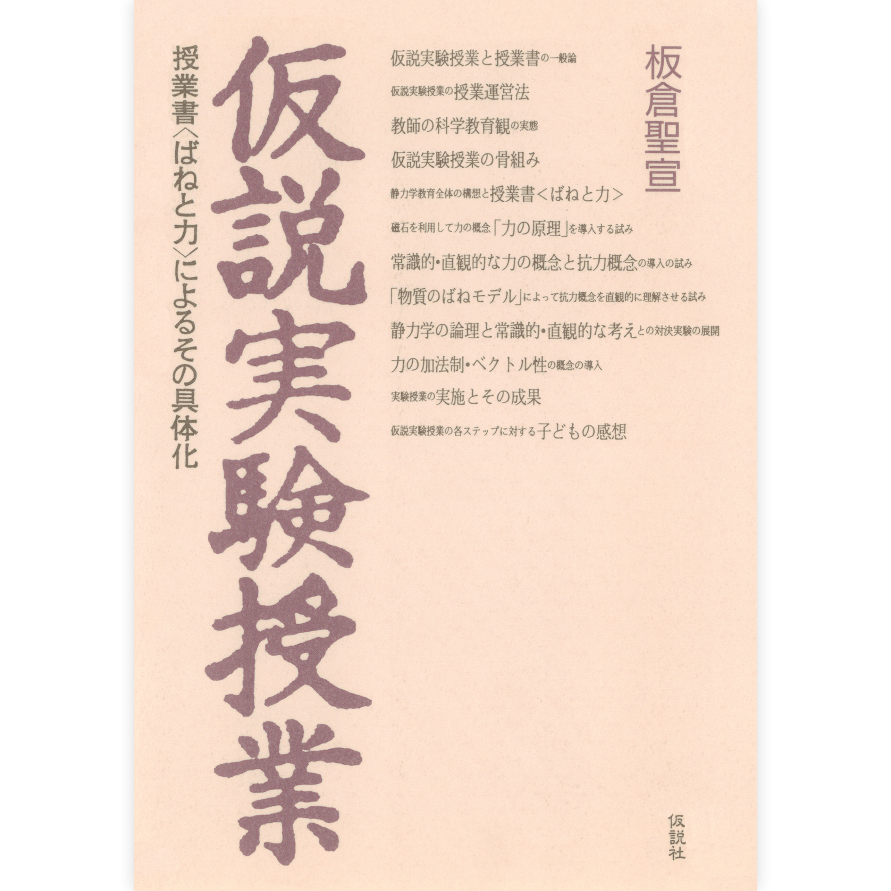 仮説実験授業