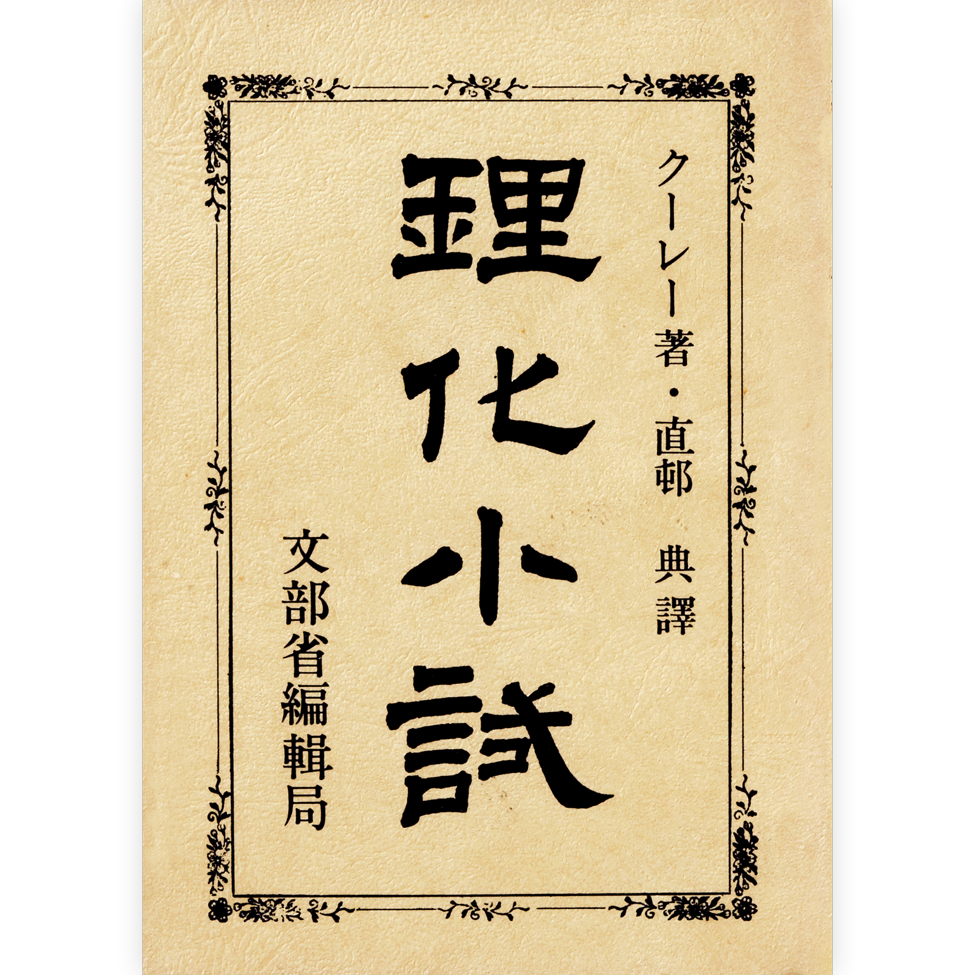 理化小試