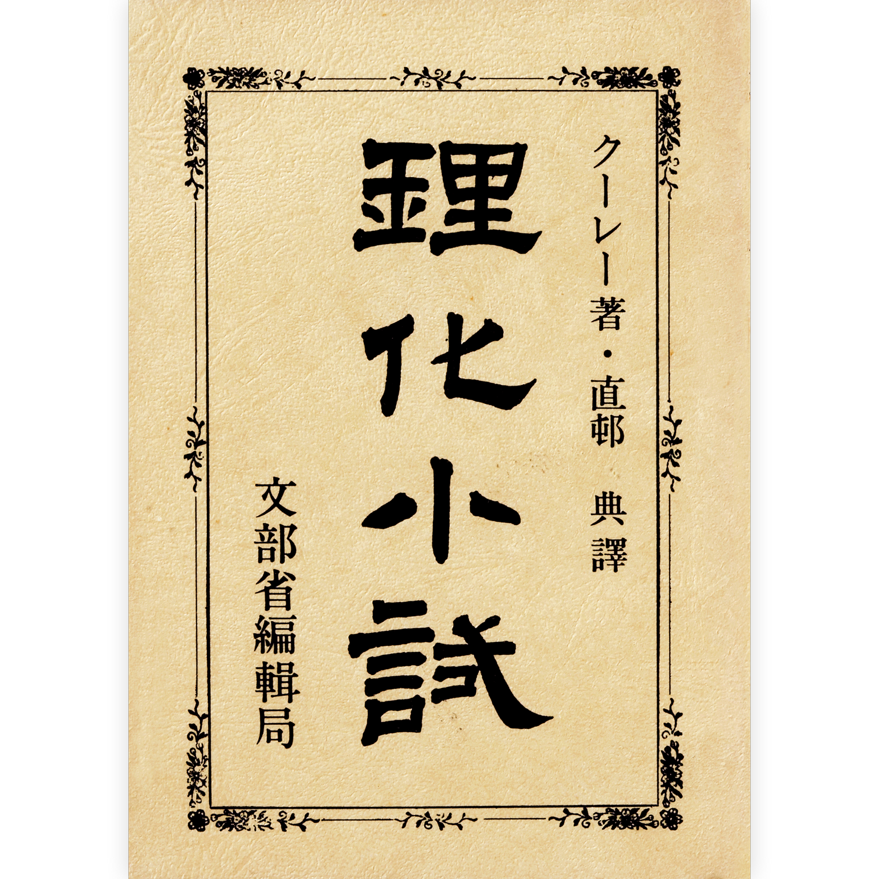 理化小試