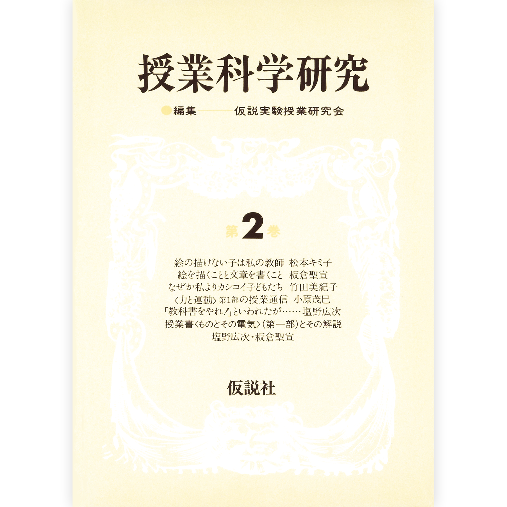 授業科学研究２