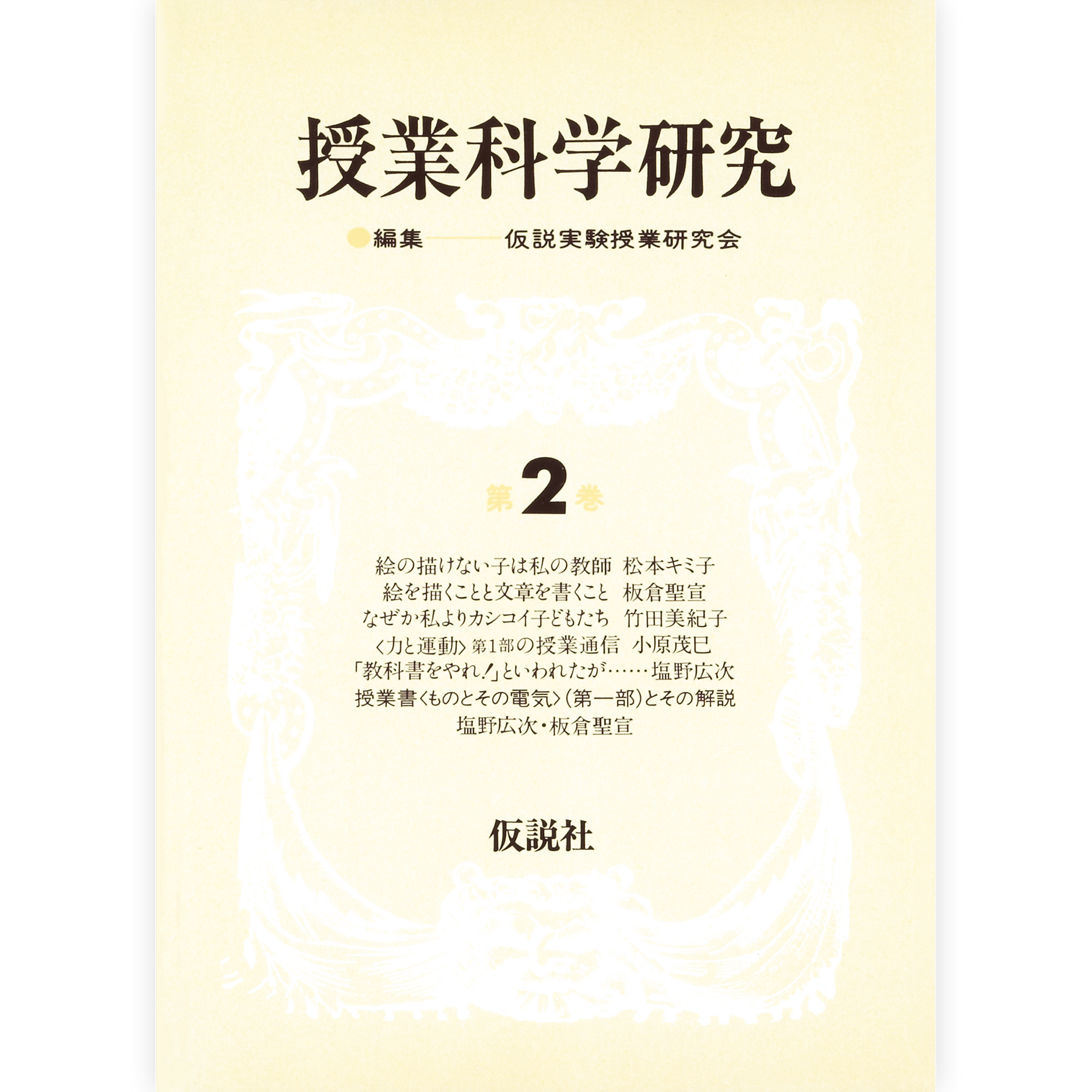 授業科学研究２
