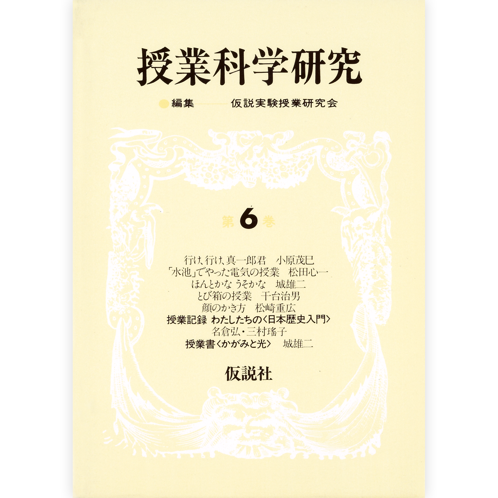 授業科学研究６
