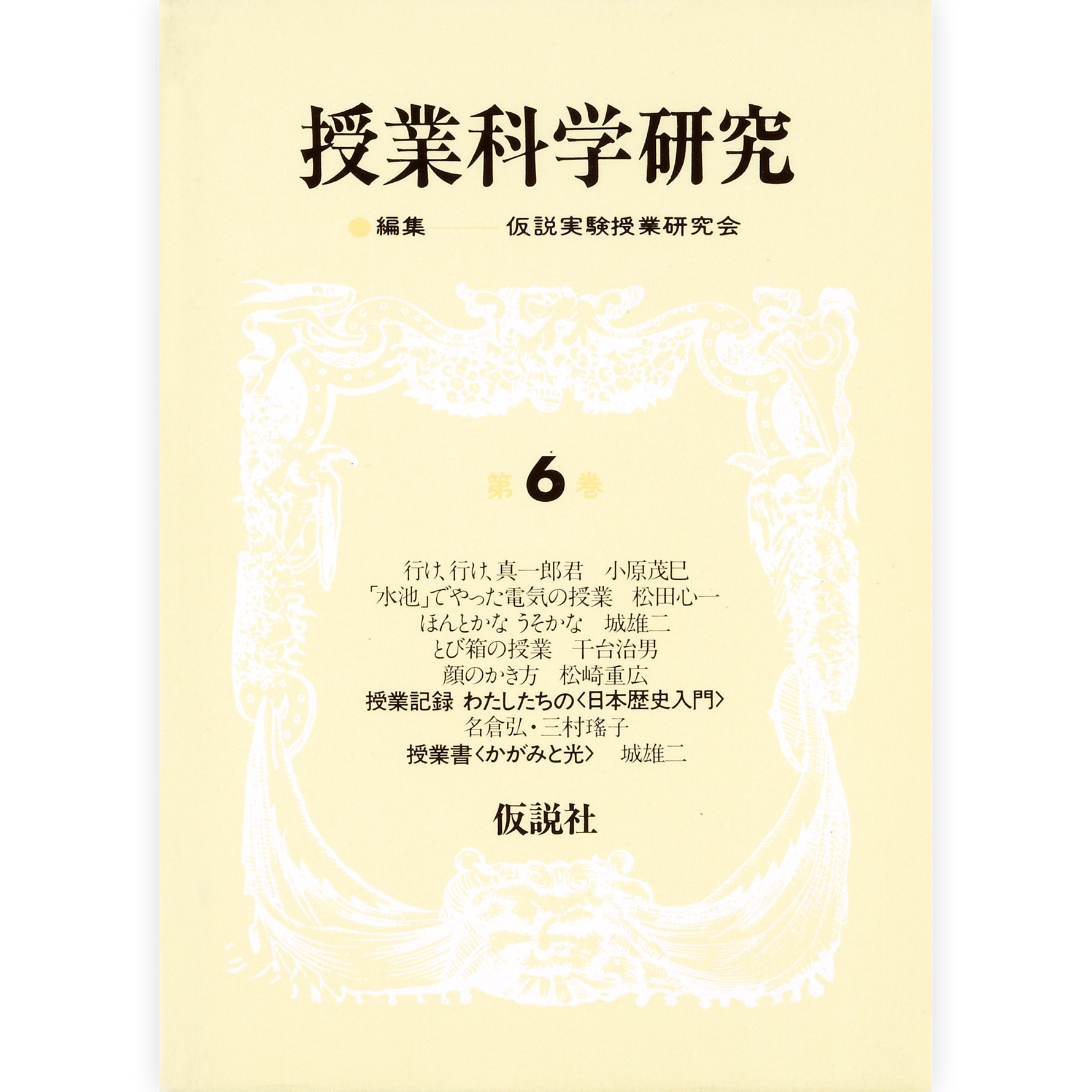 授業科学研究６