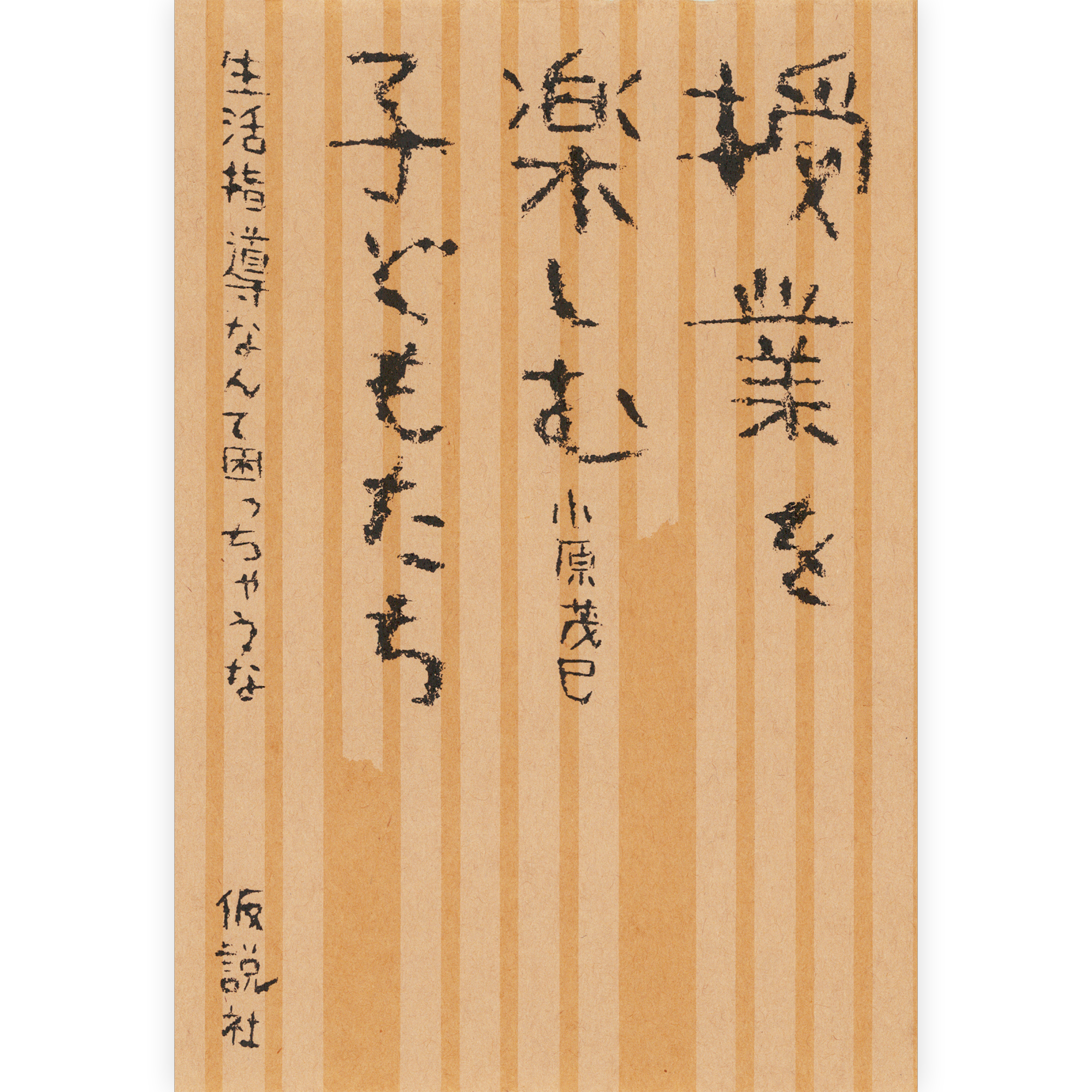 授業を楽しむ子どもたち