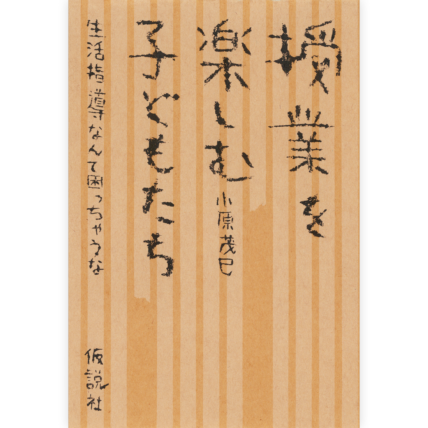 授業を楽しむ子どもたち
