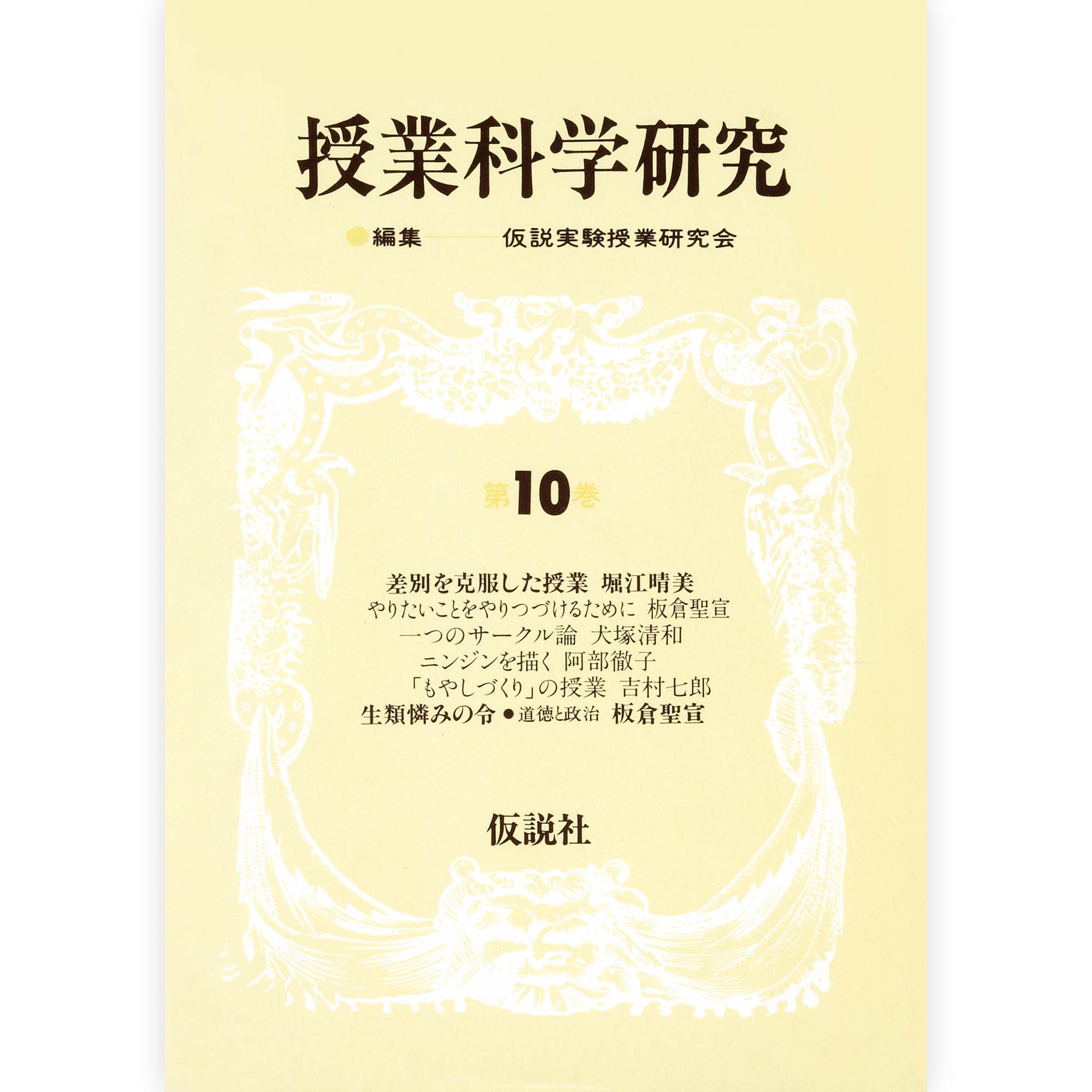 授業科学研究10