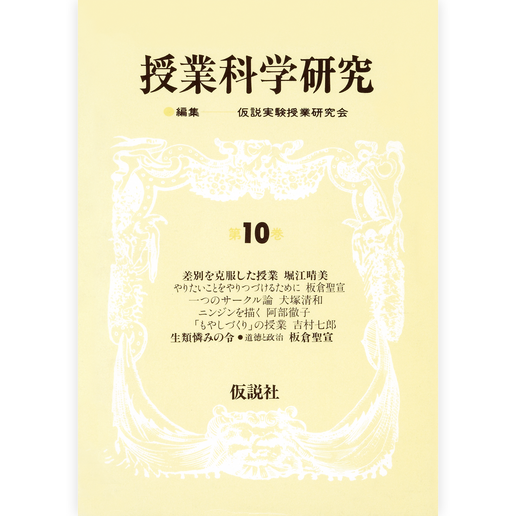 授業科学研究10
