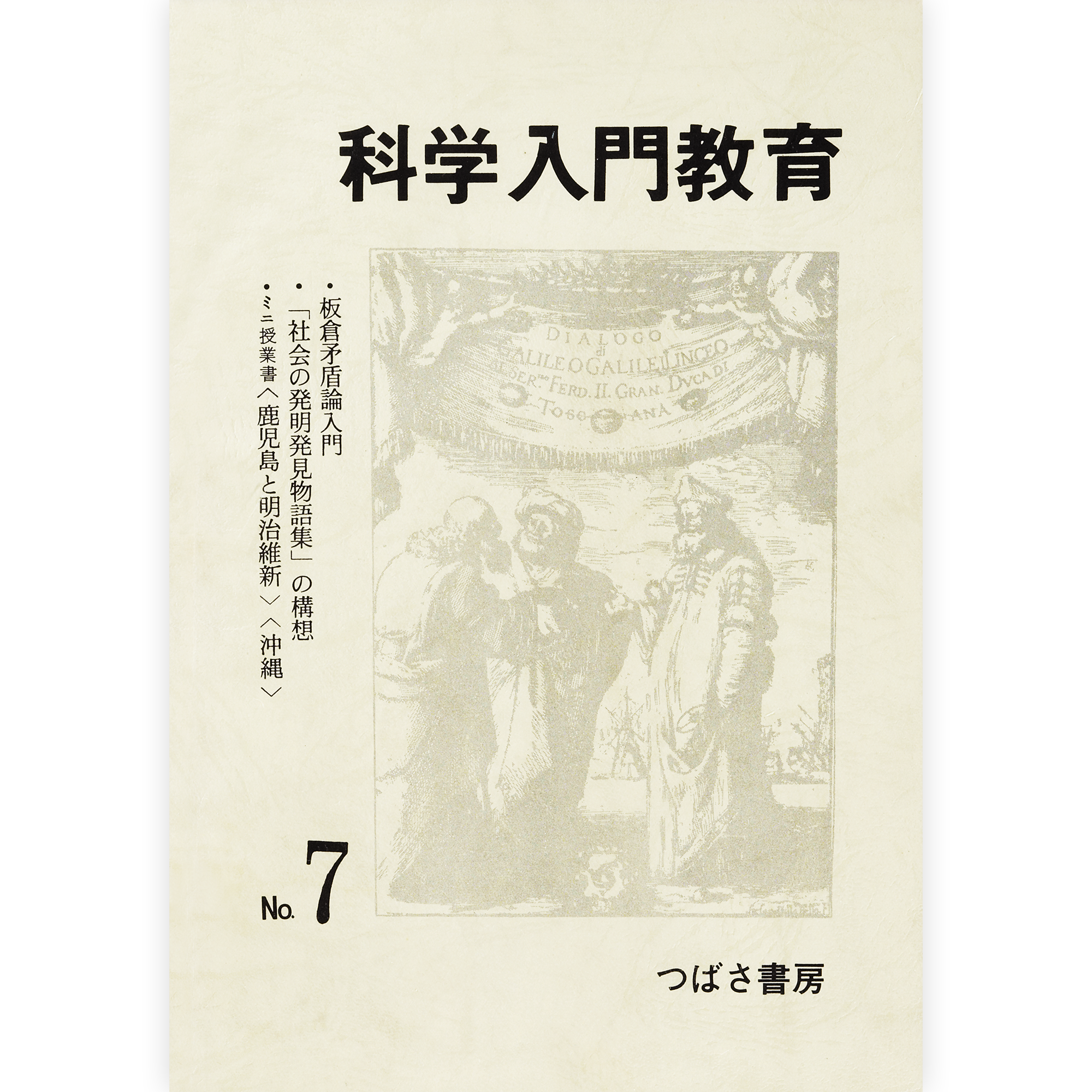 仮説社の本 – 仮説社ONLINE SHOP