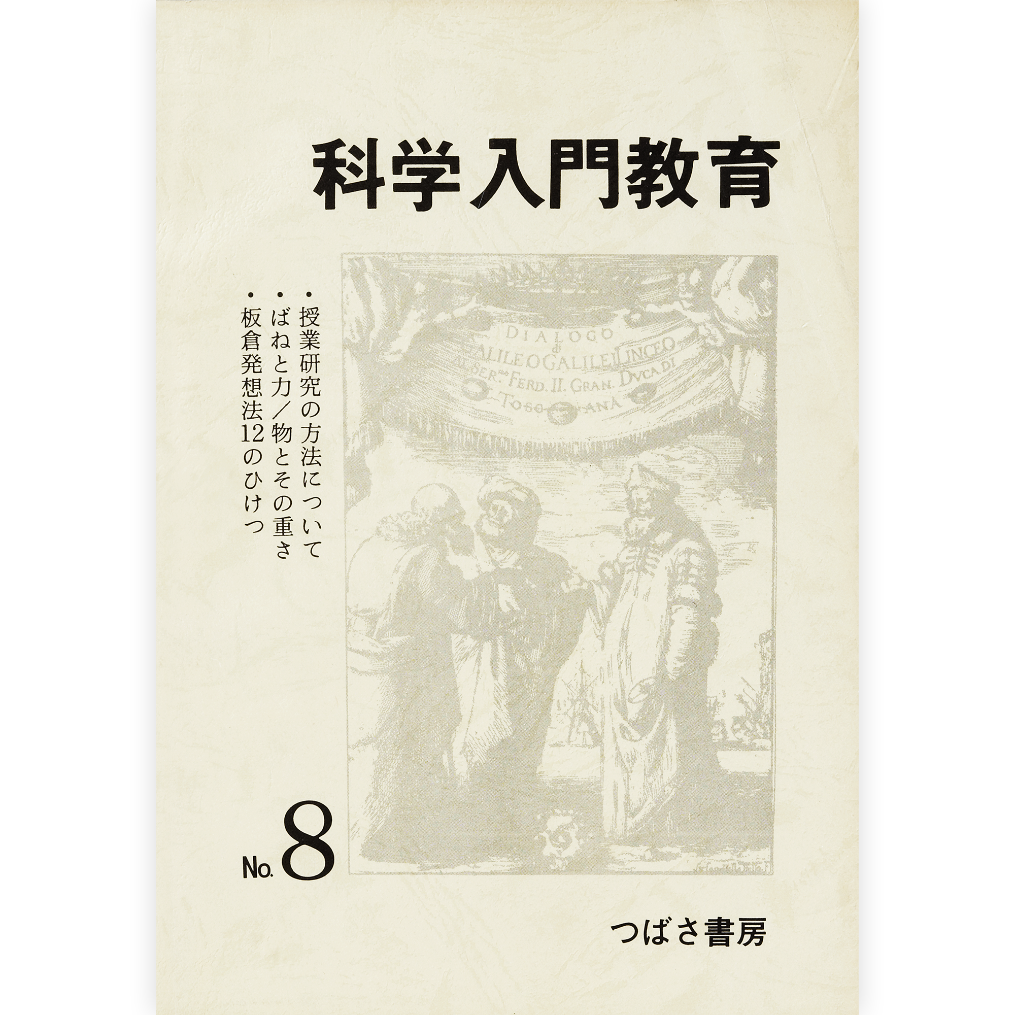 仮説社の本 – 仮説社ONLINE SHOP