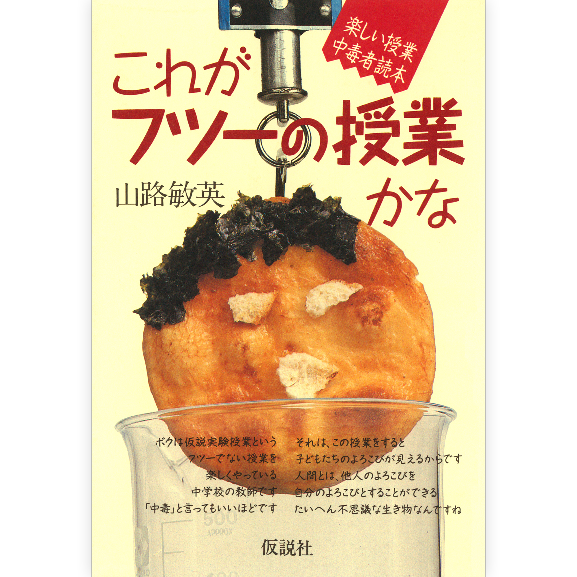これがフツーの授業かな