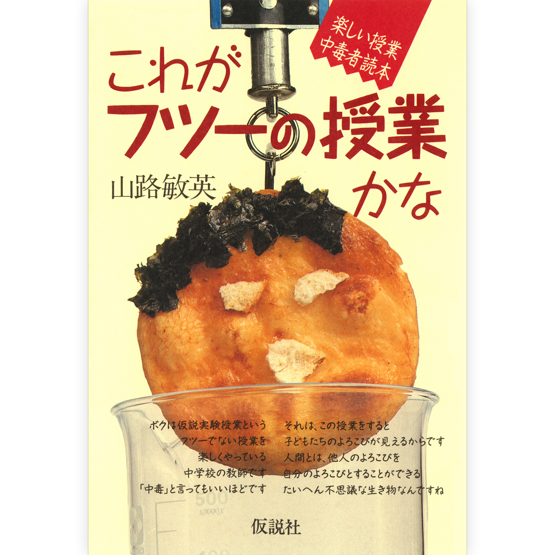 これがフツーの授業かな