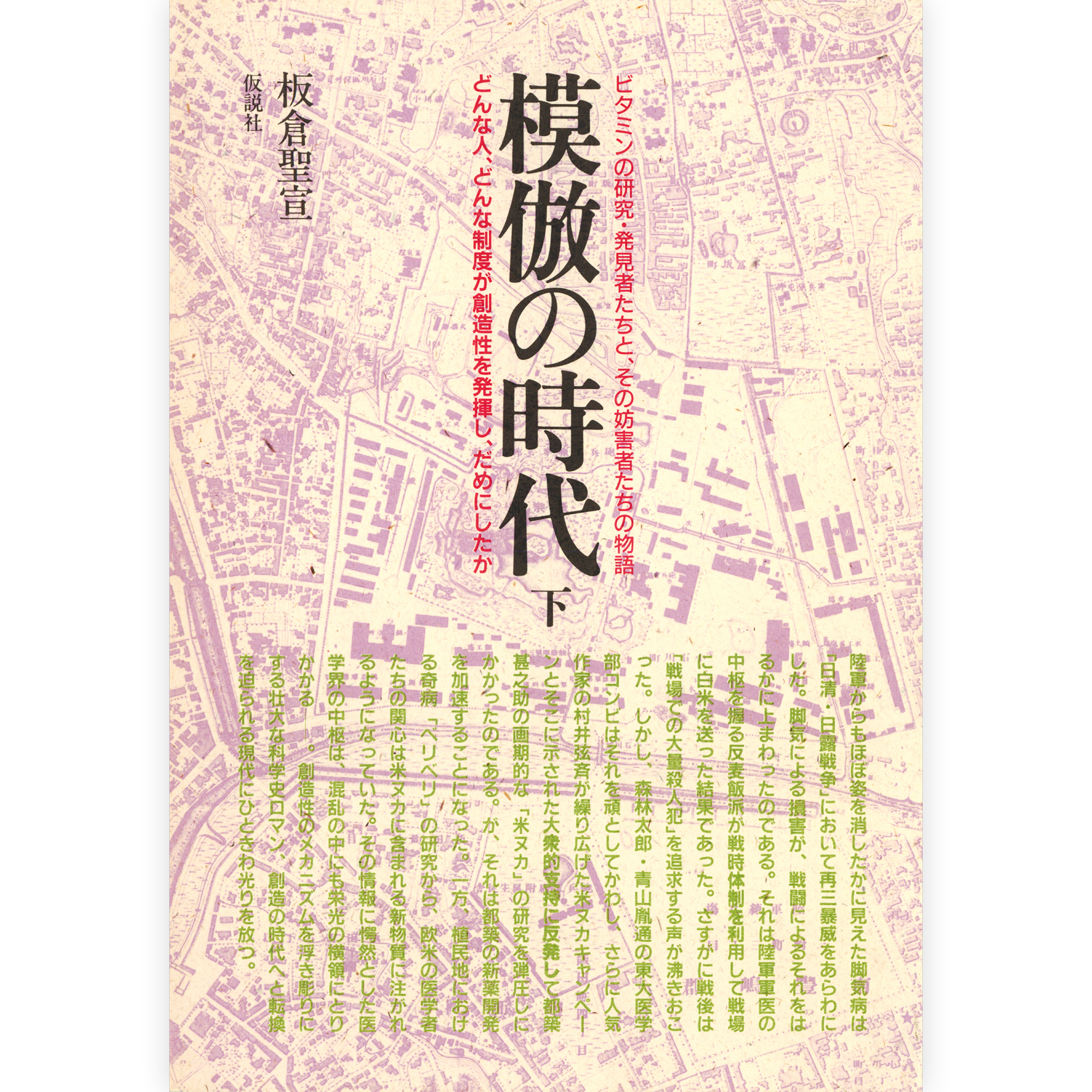 模倣の時代・下