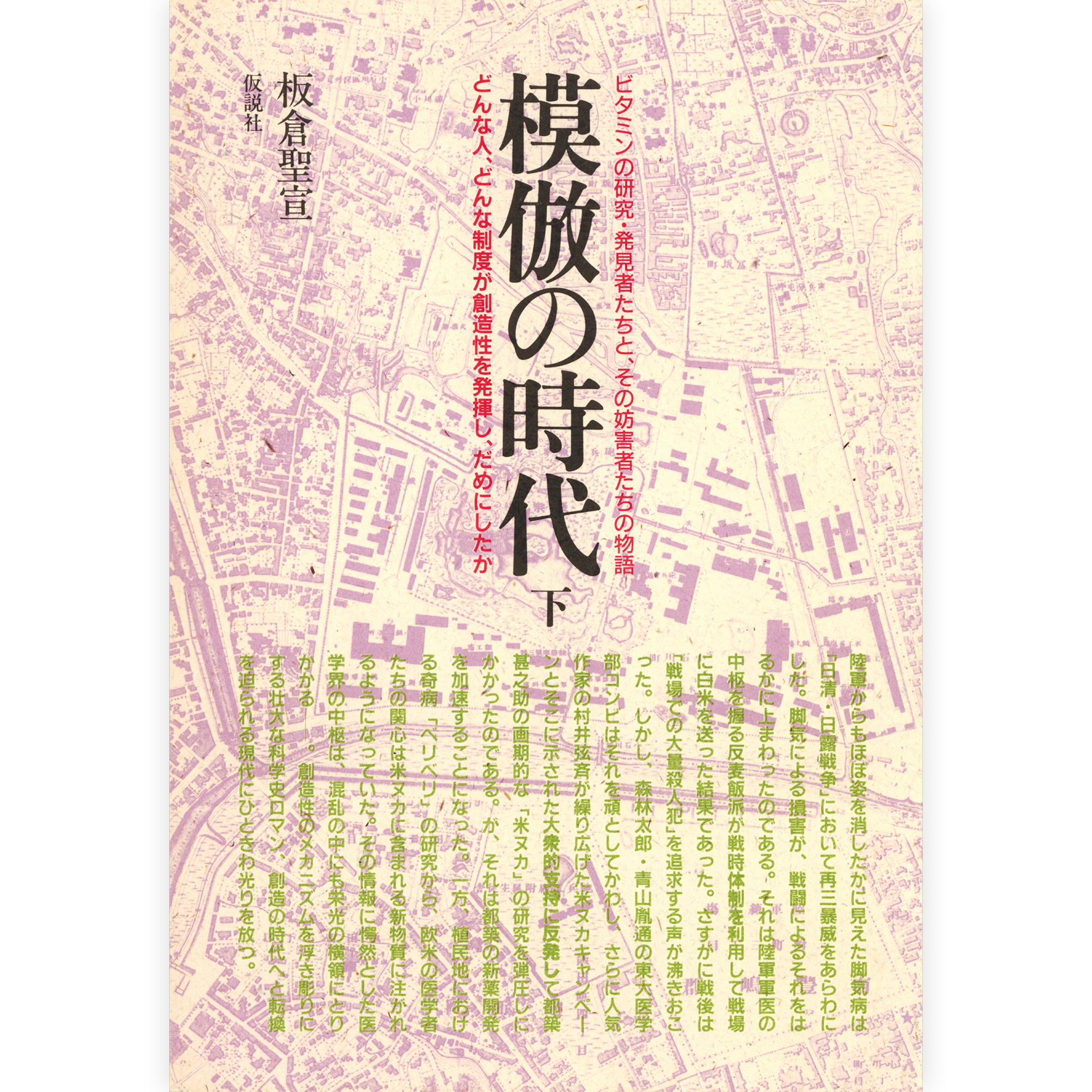 模倣の時代・下