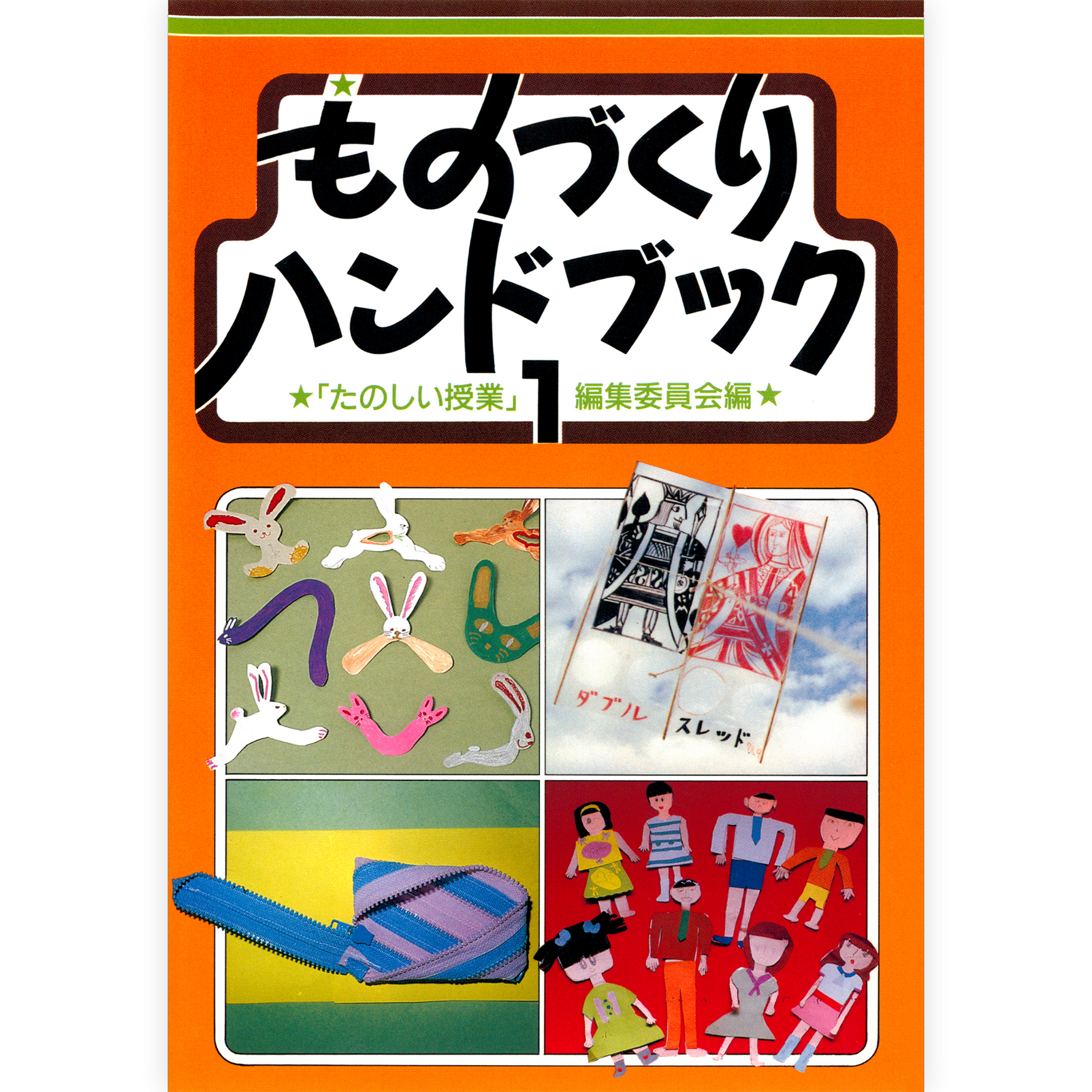 ものづくりハンドブック１