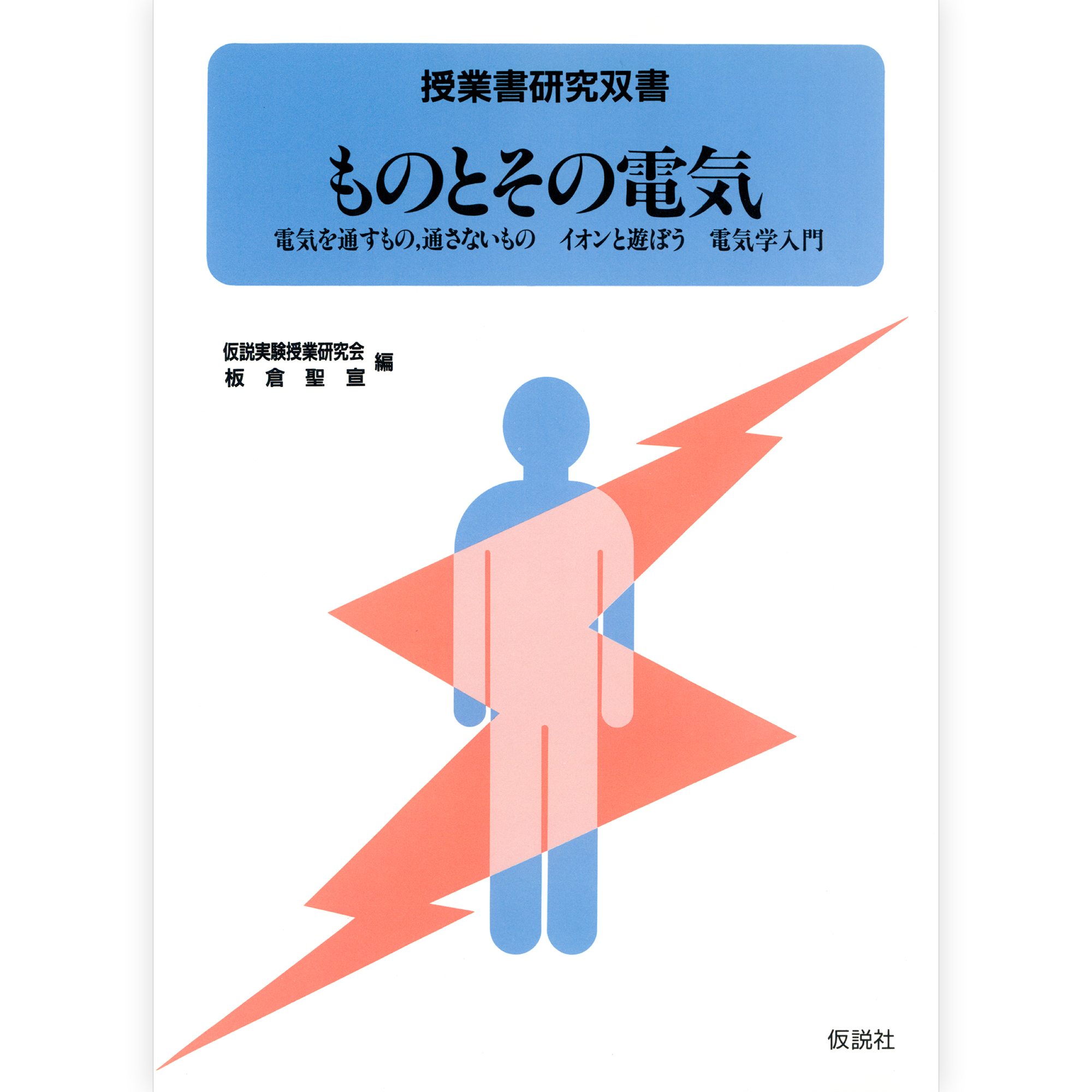 ものとその電気