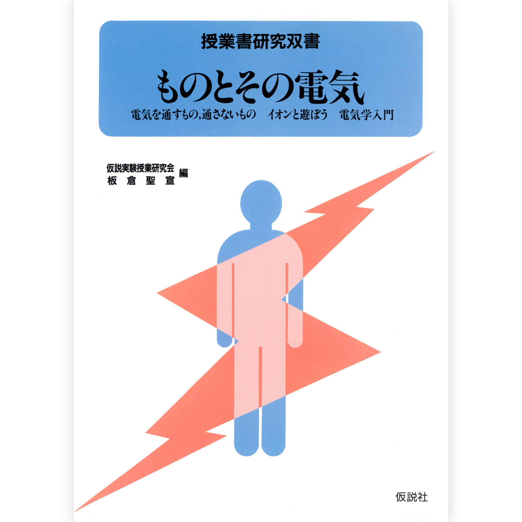 ものとその電気