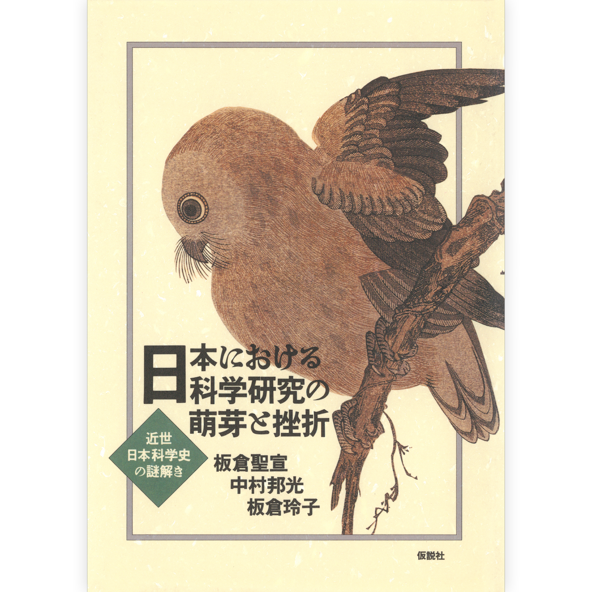 仮説社の本 – tagged 