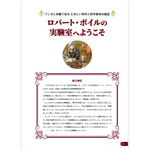 【予約】ロバート・ボイルの実験室へようこそ