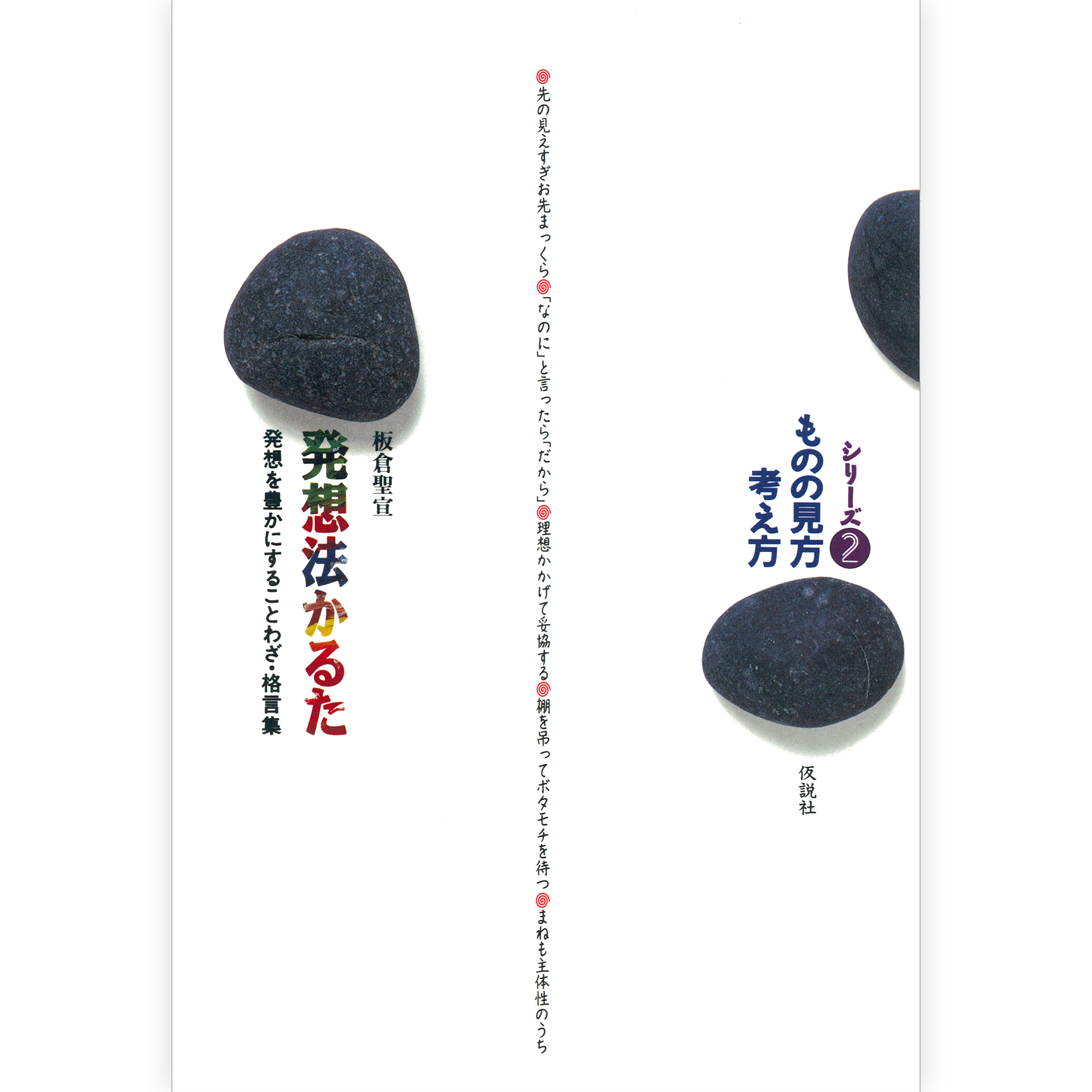 仮説実験授業と科学教育 – 仮説社ONLINE SHOP 仮説実験授業と科学教育 – 仮説社ONLINE SHOP