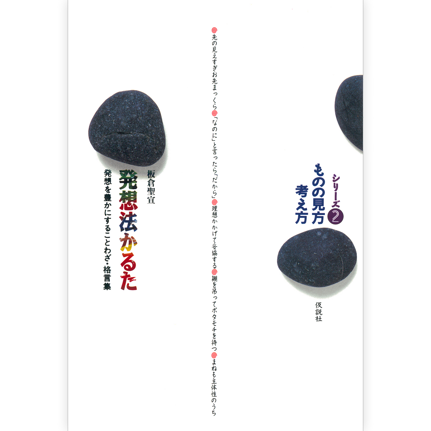 発想法かるた