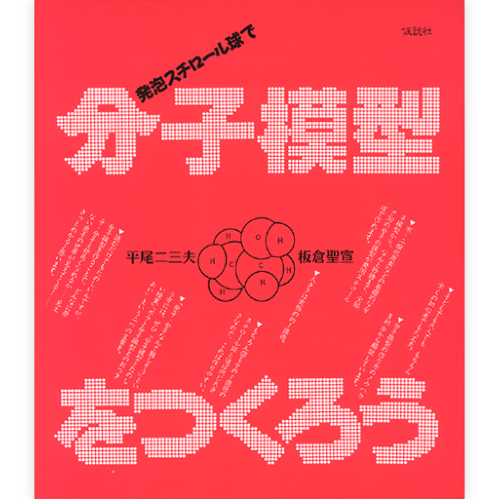 分子模型をつくろう