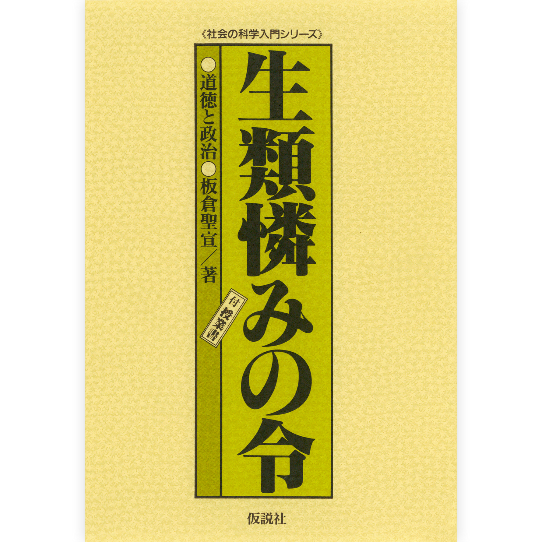 生類憐みの令