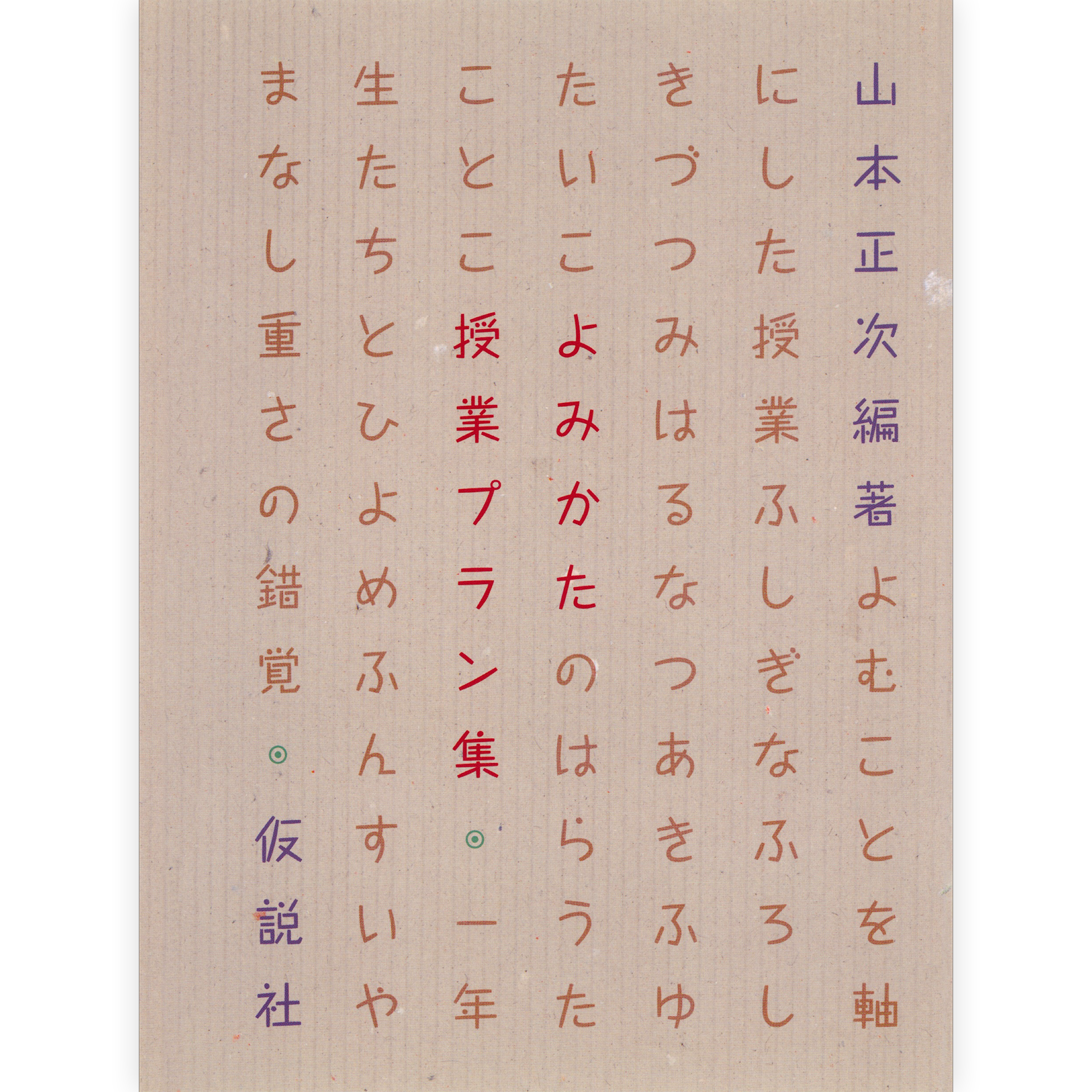 よみかた授業プラン集