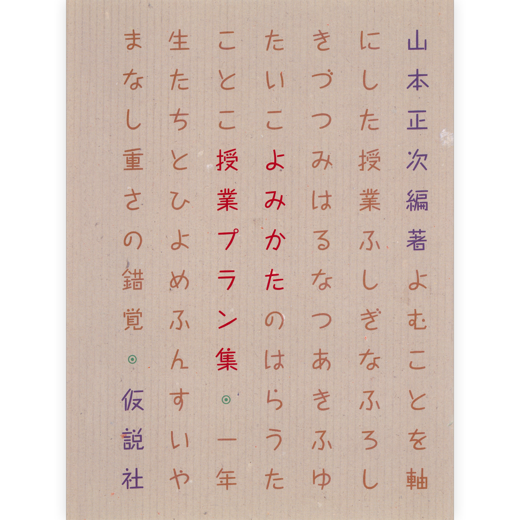 よみかた授業プラン集