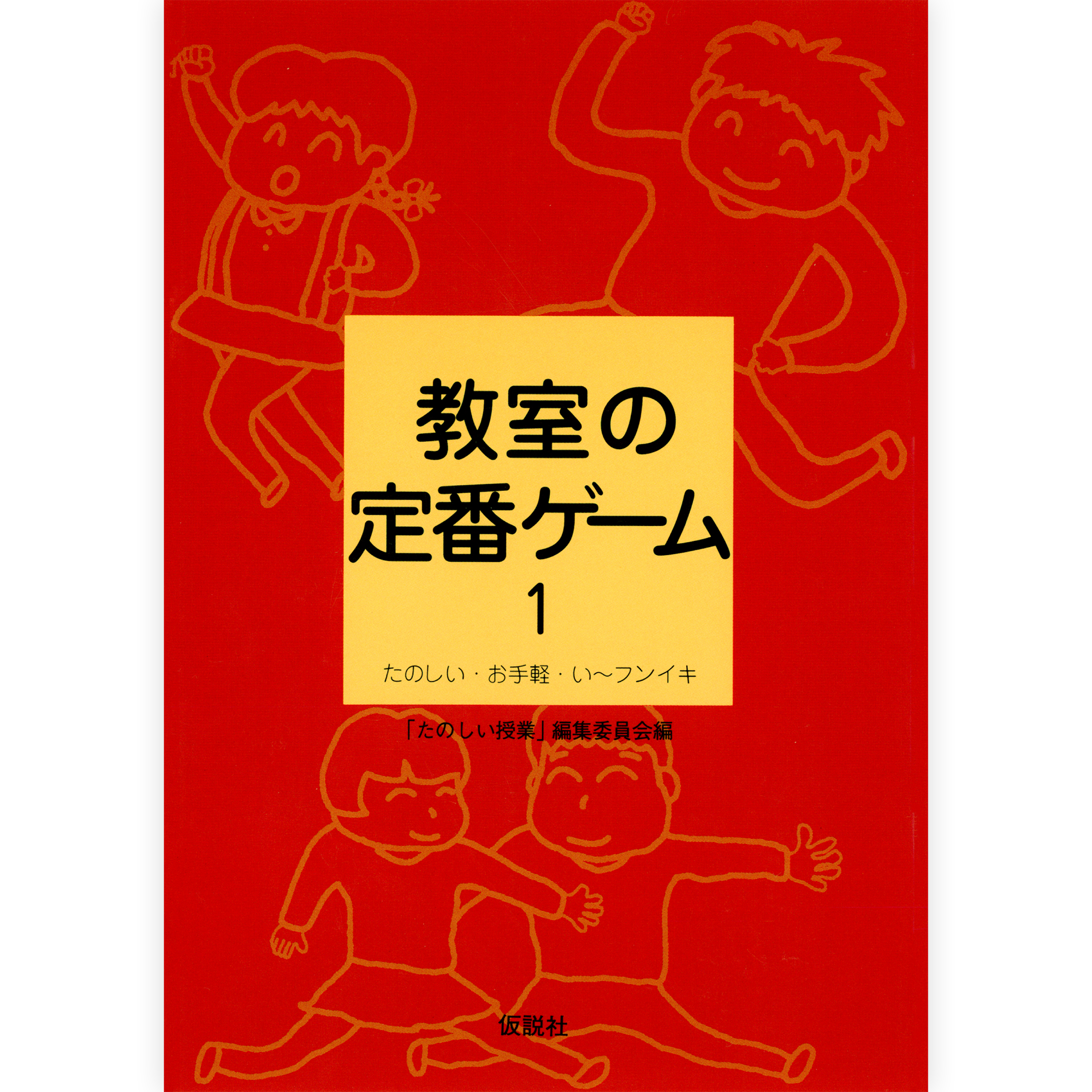 教室の定番ゲーム１