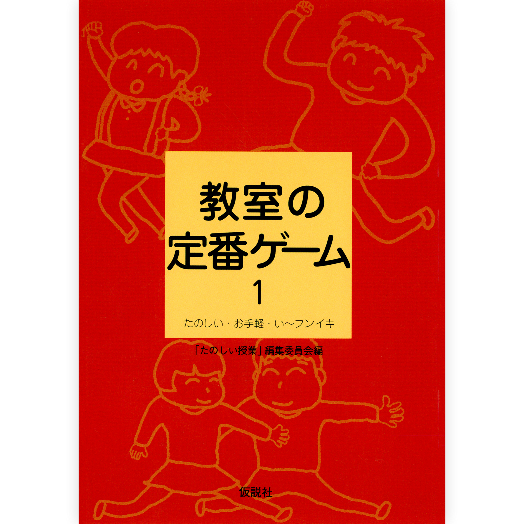教室の定番ゲーム１