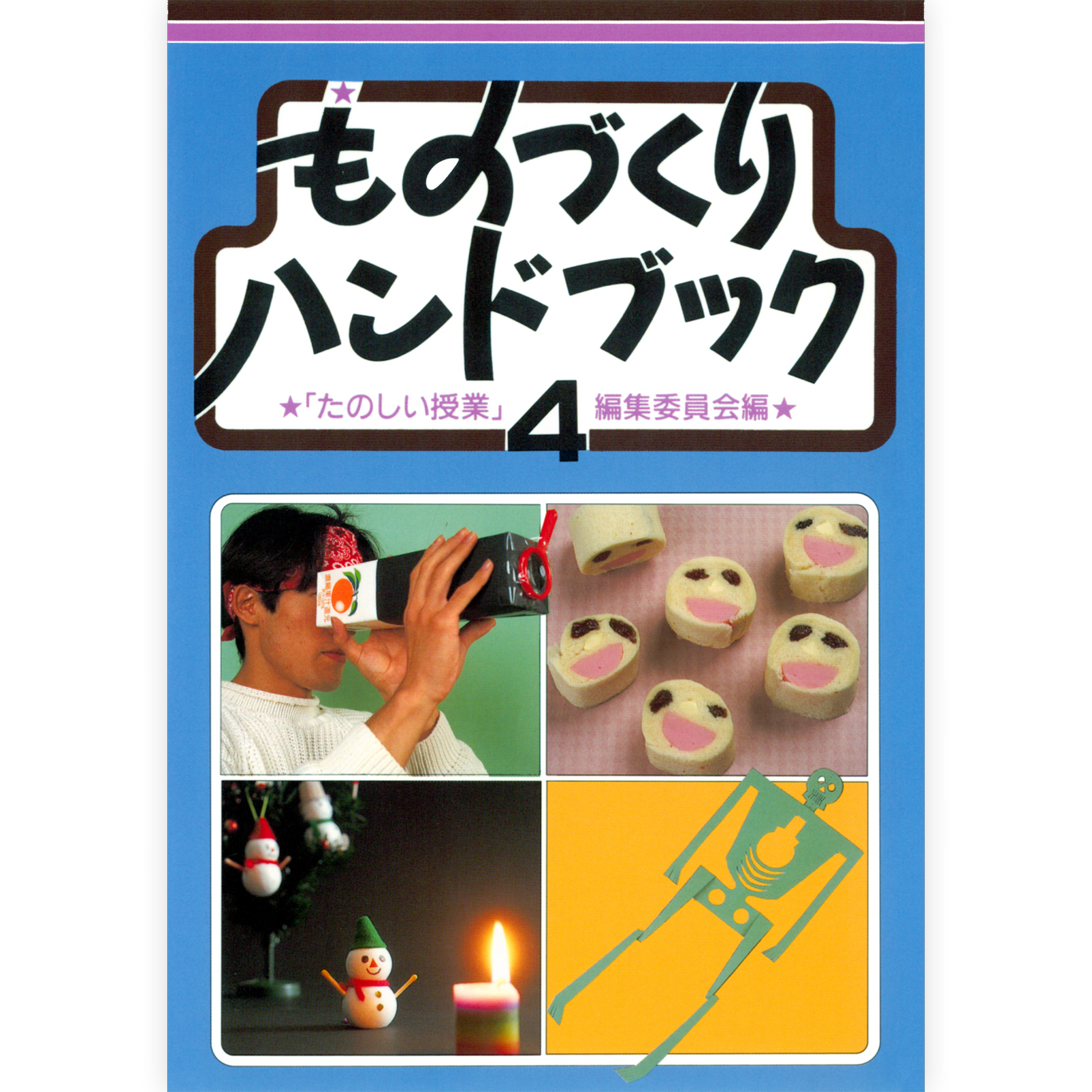 ものづくりハンドブック４