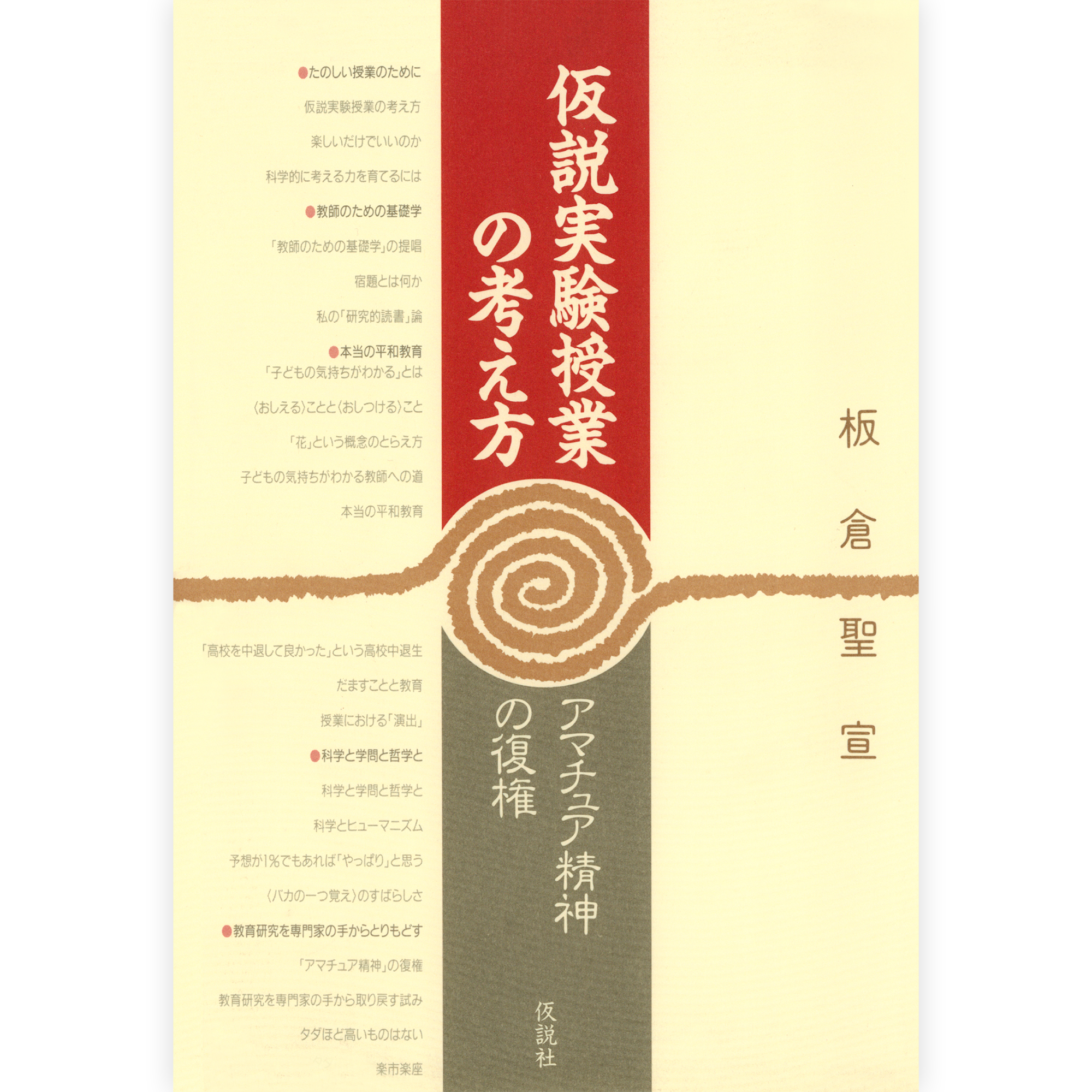 仮説社の本 – tagged 