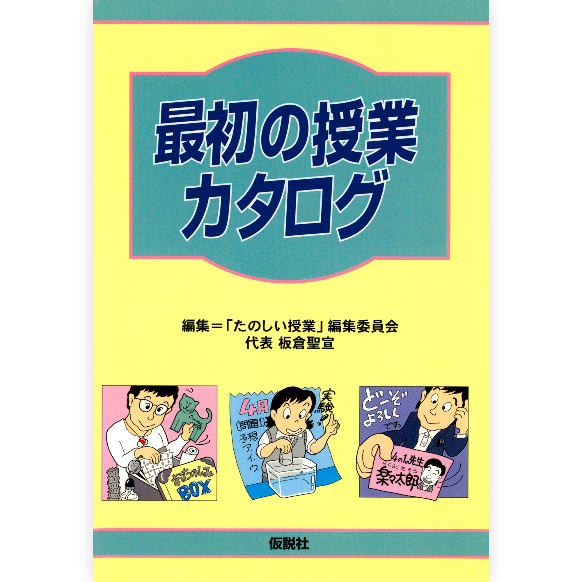 最初の授業カタログ