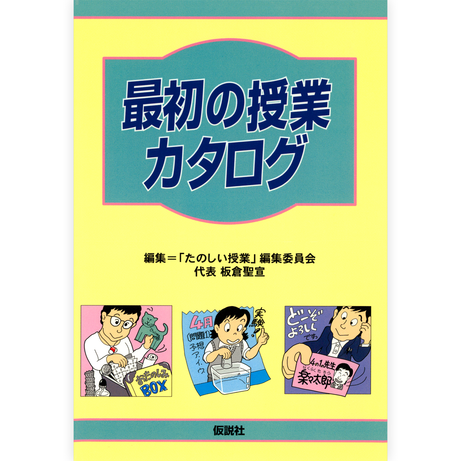 最初の授業カタログ