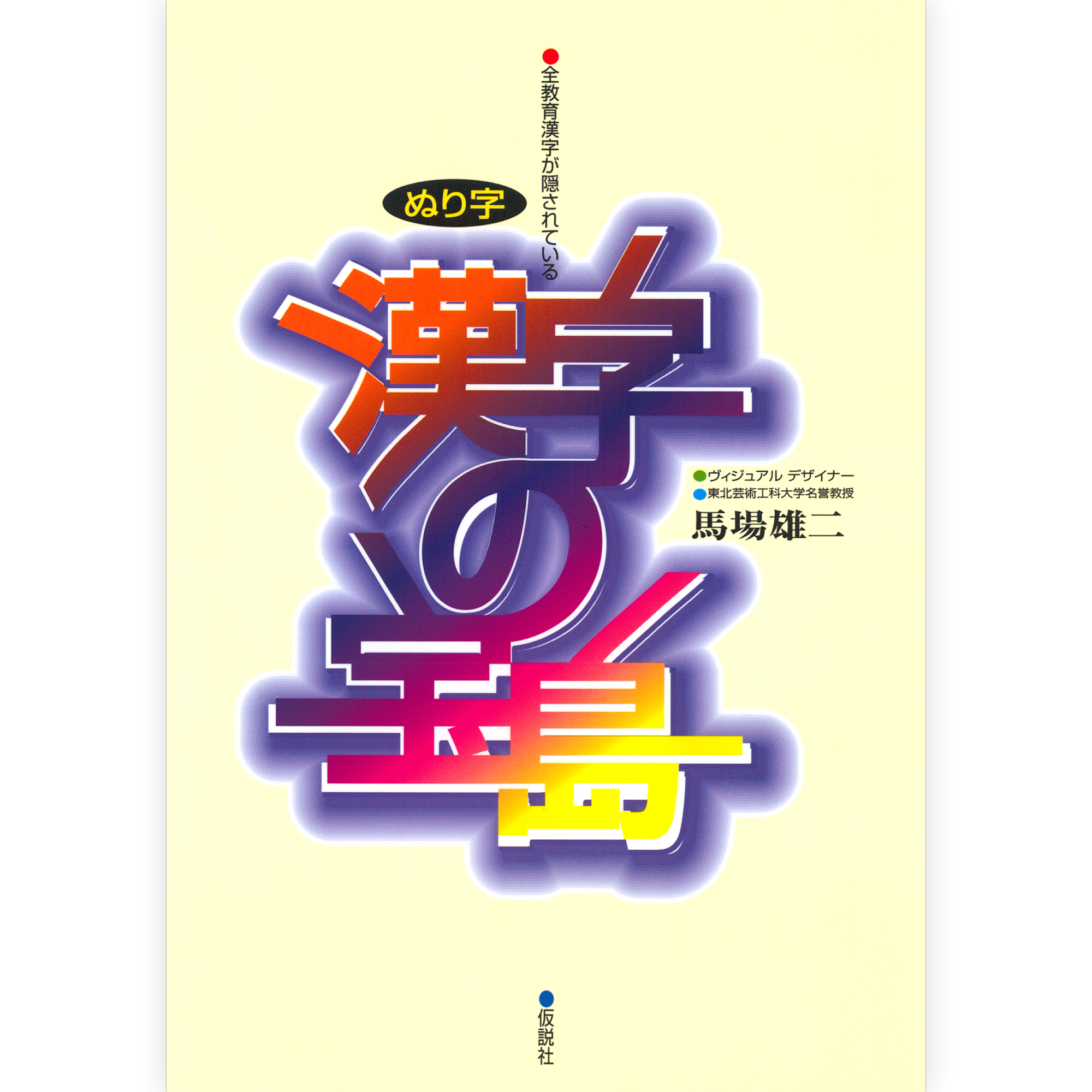 漢字の宝島