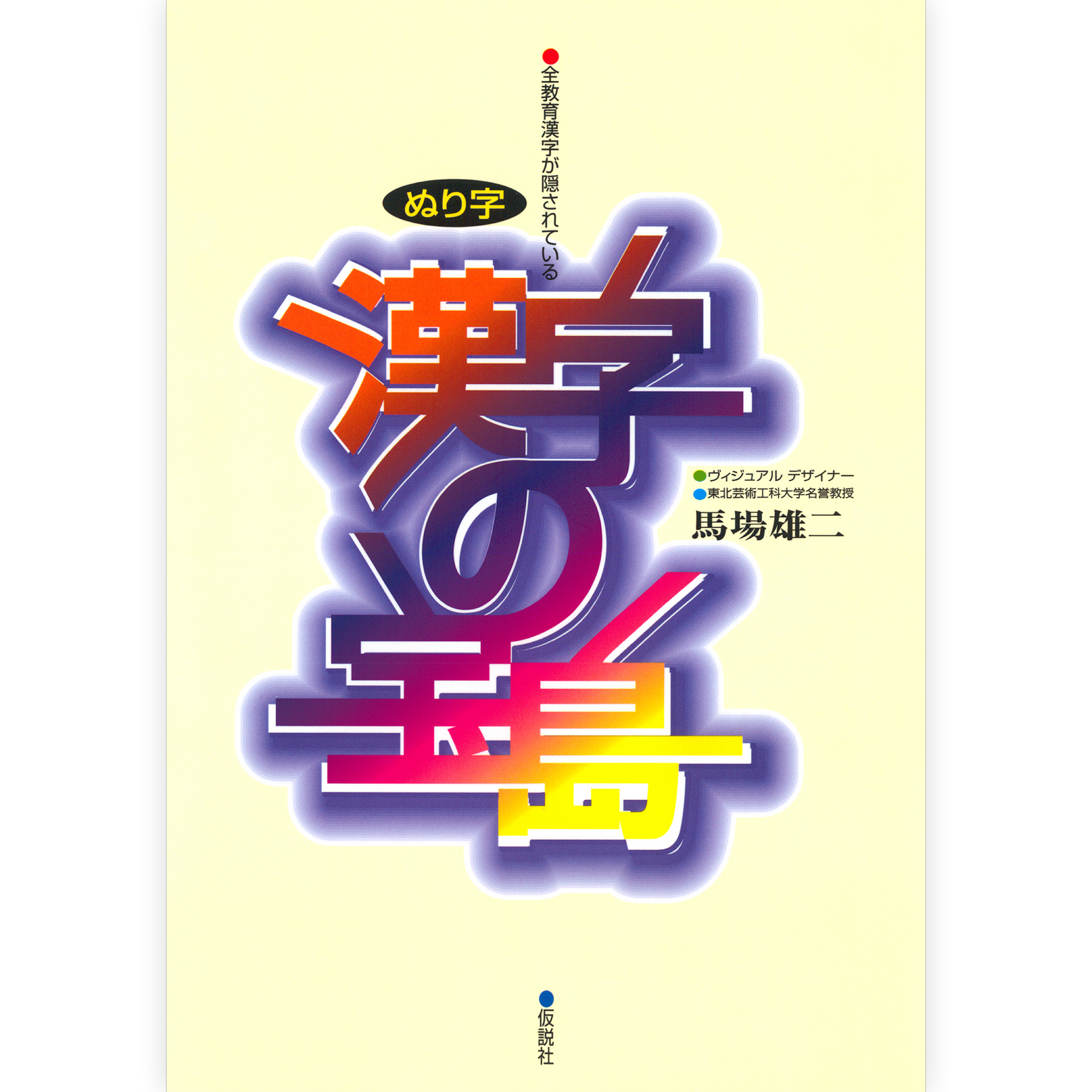 漢字の宝島