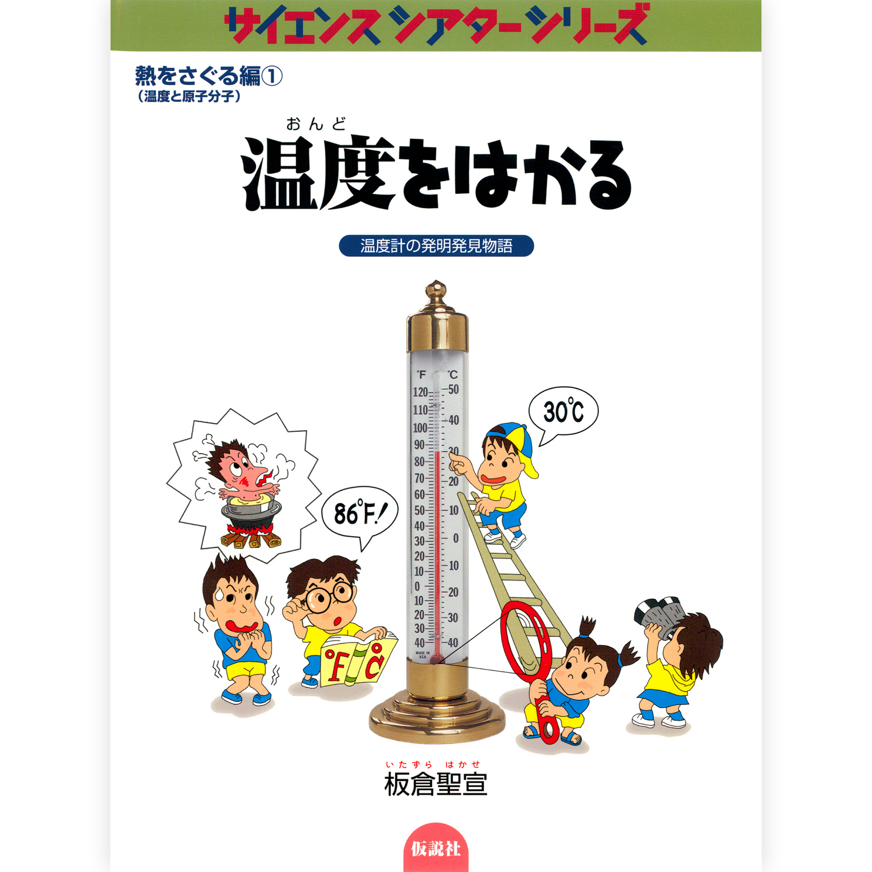温度をはかる