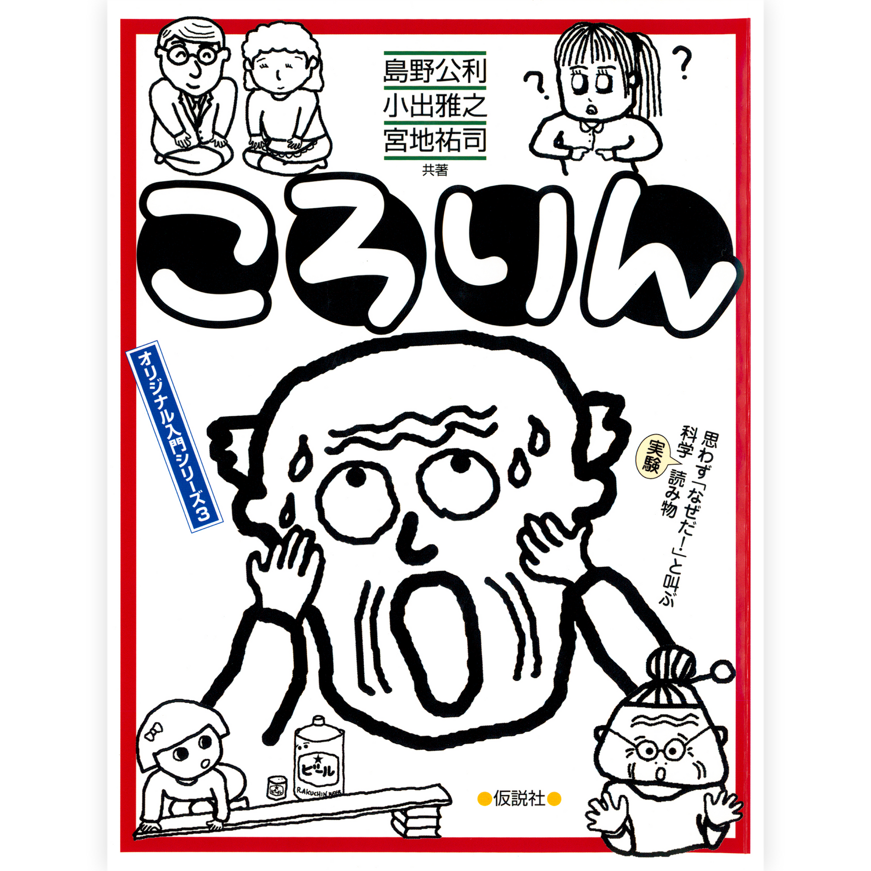 ころりん