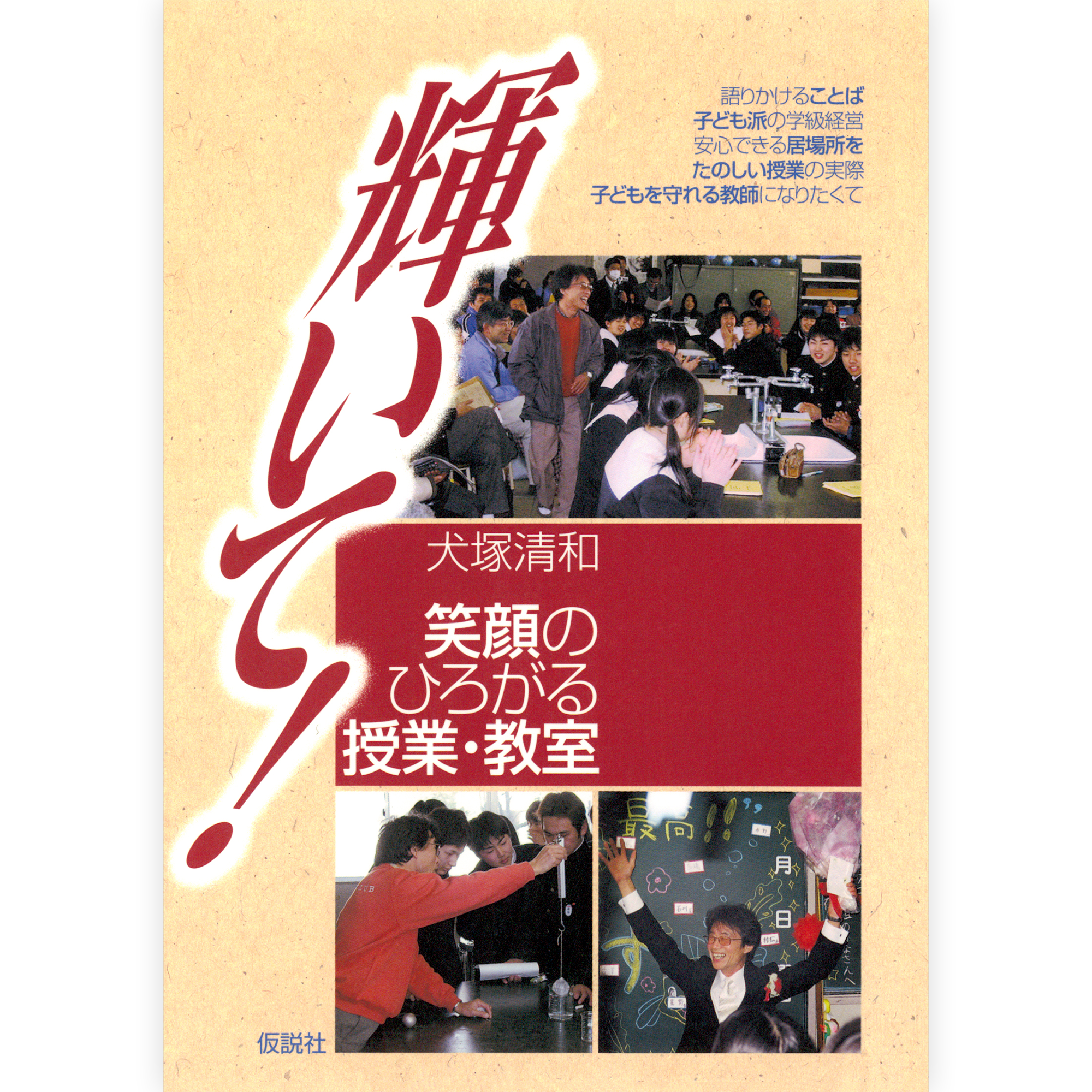 輝いて！