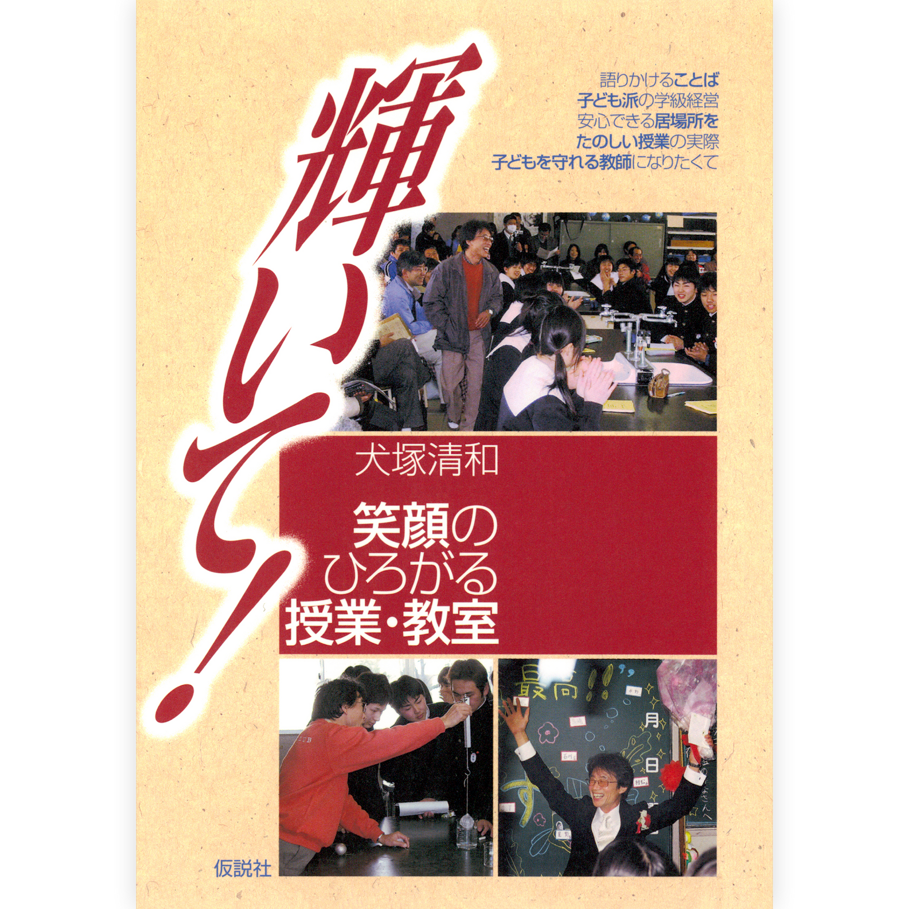 輝いて！